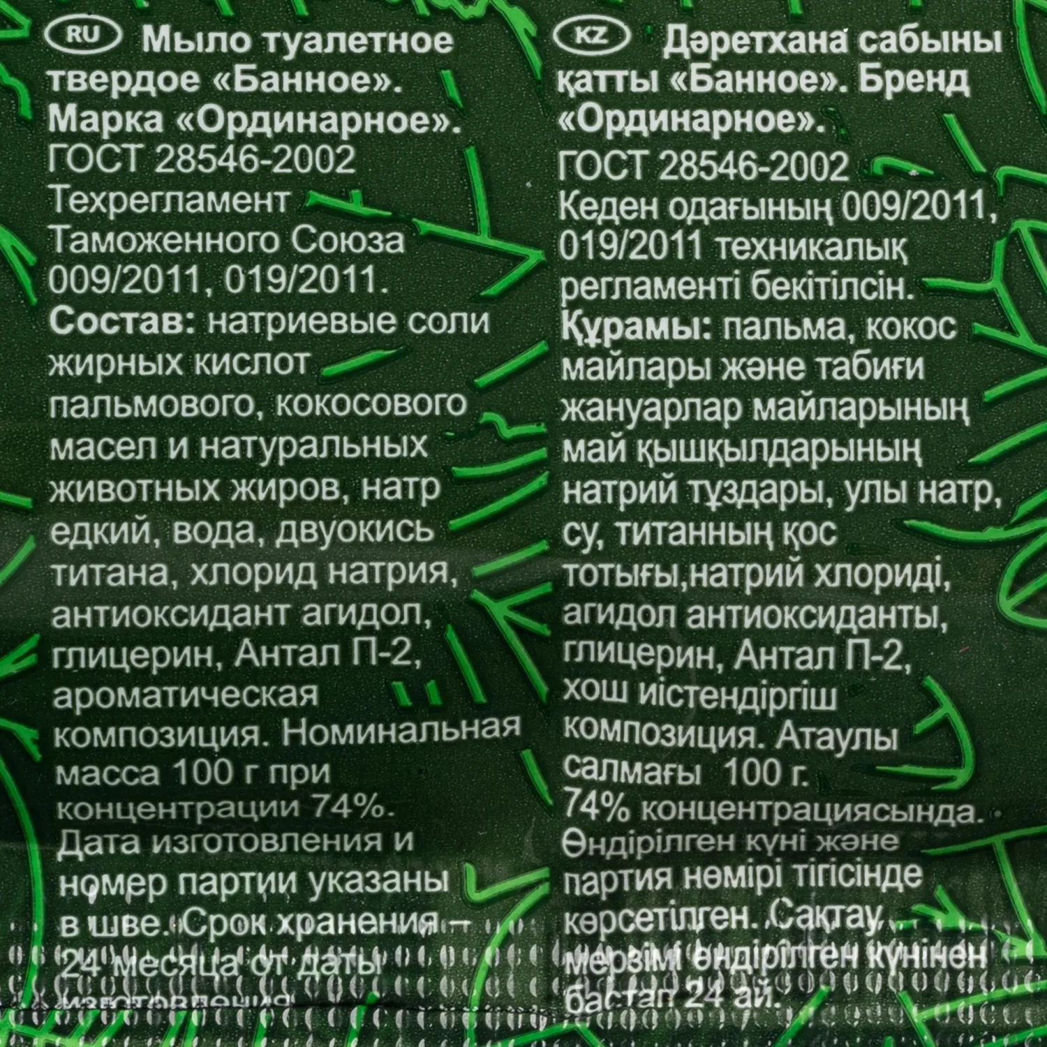 Мыло туалетное РМЗ Банное 100 г - Image 3