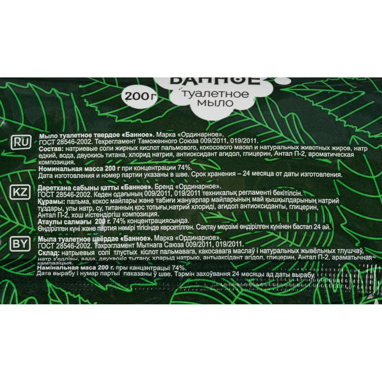 Мыло туалетное РМЗ Банное 200 г - Image 2