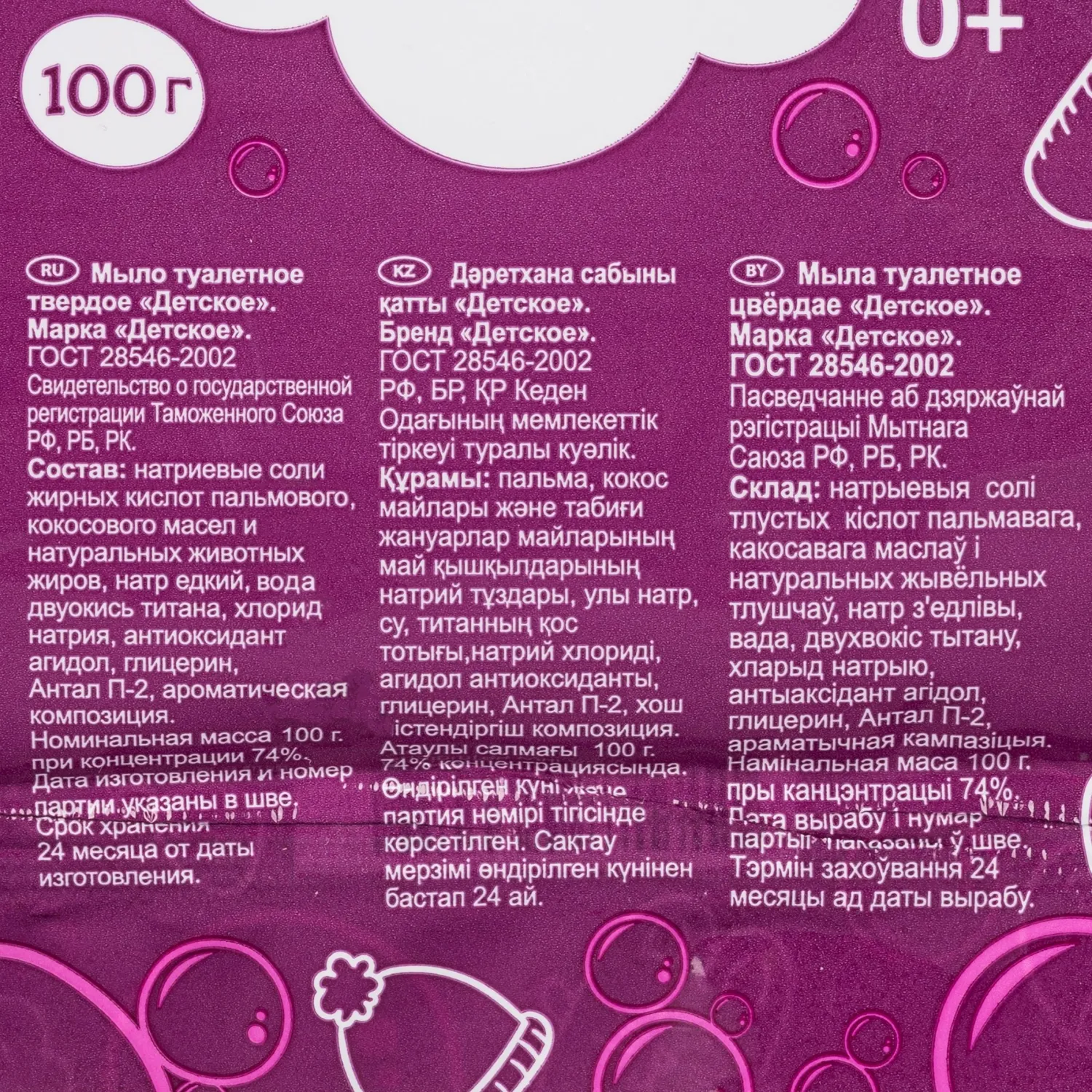 Мыло туалетное РМЗ Детское 100 г - Image 2