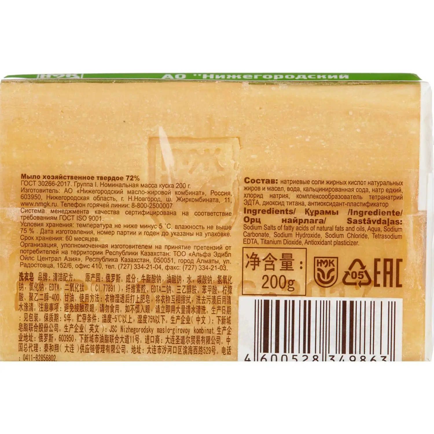 Мыло хозяйственное 72% 200 г - Image 2
