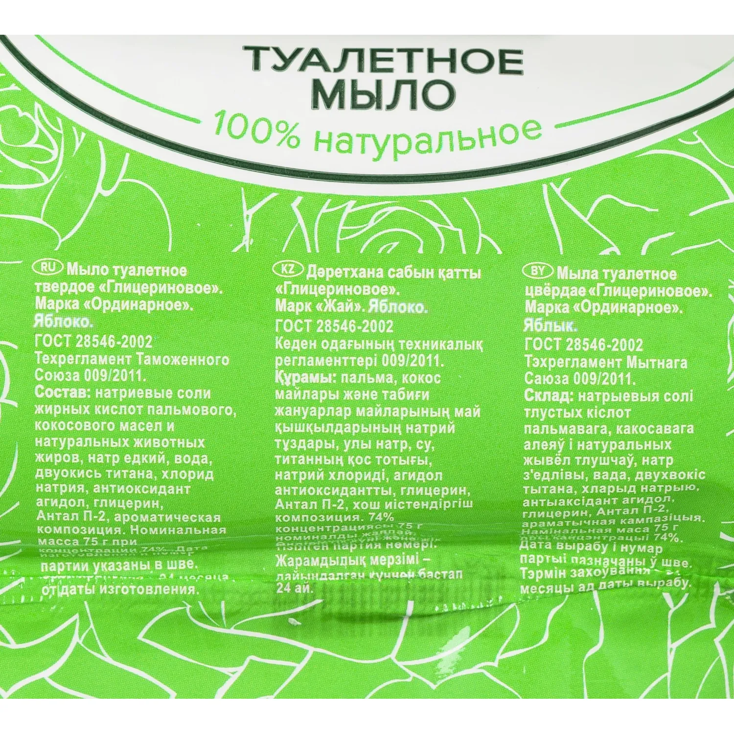 Мыло туалетное Organic natural Яблоко 75 г - Image 2