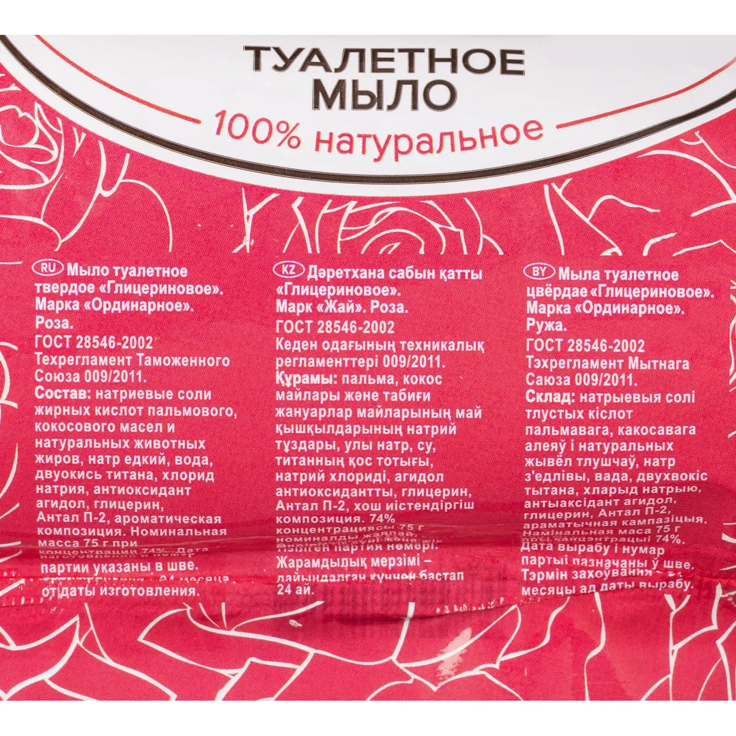 Мыло туалетное Organic natural Роза 75 г - Image 2