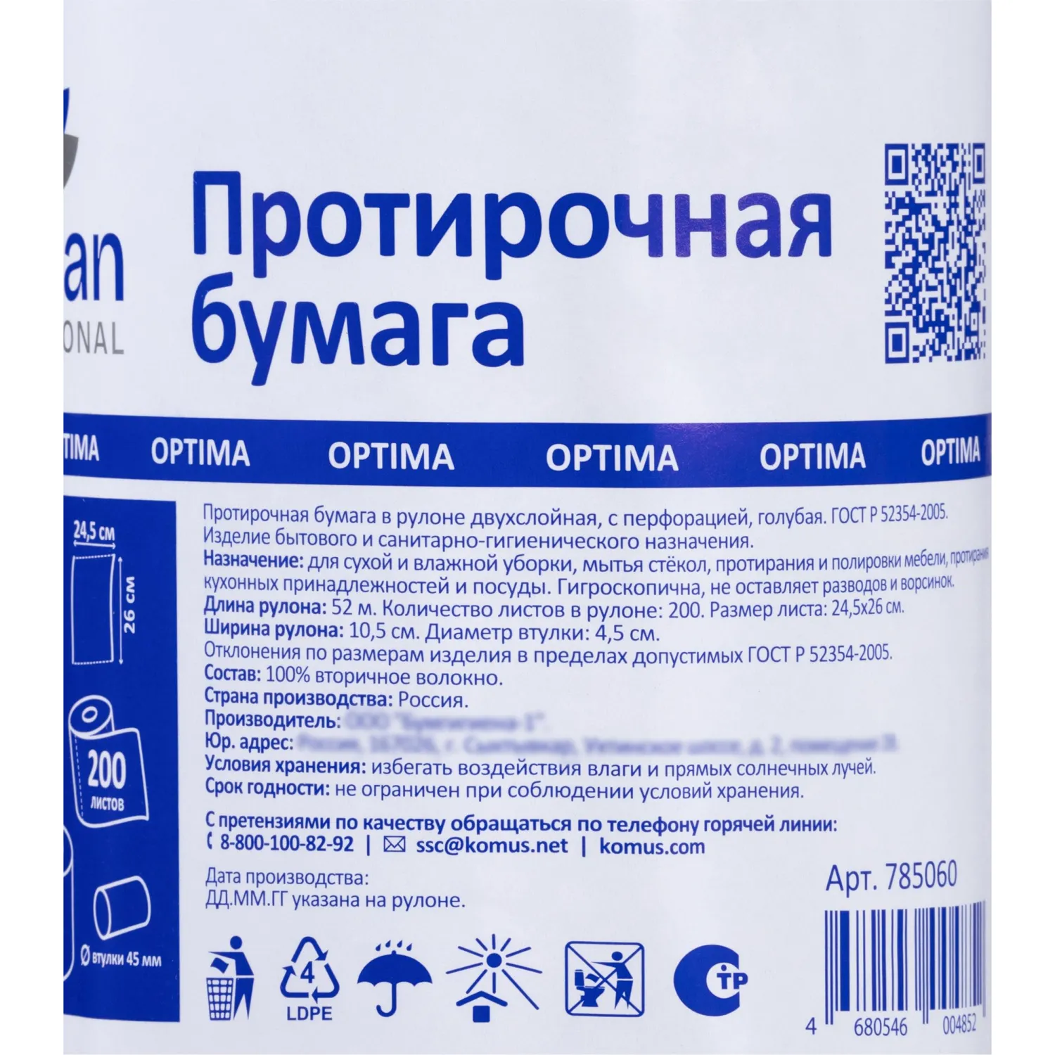 Бумага протирочная в рулонe W1 200 листов 24.5x26 см голубая 2-слойная - Image 5