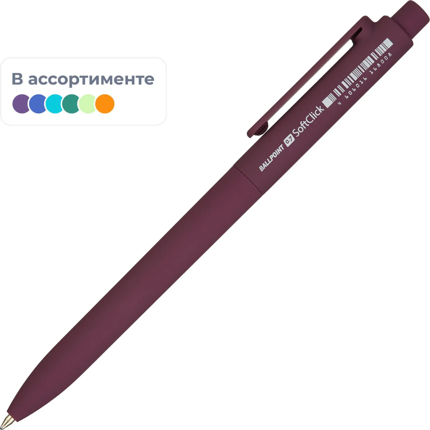 авторучки SoftClick Original классические с клипом, синий стержень Premec 0.7 мм, автомат