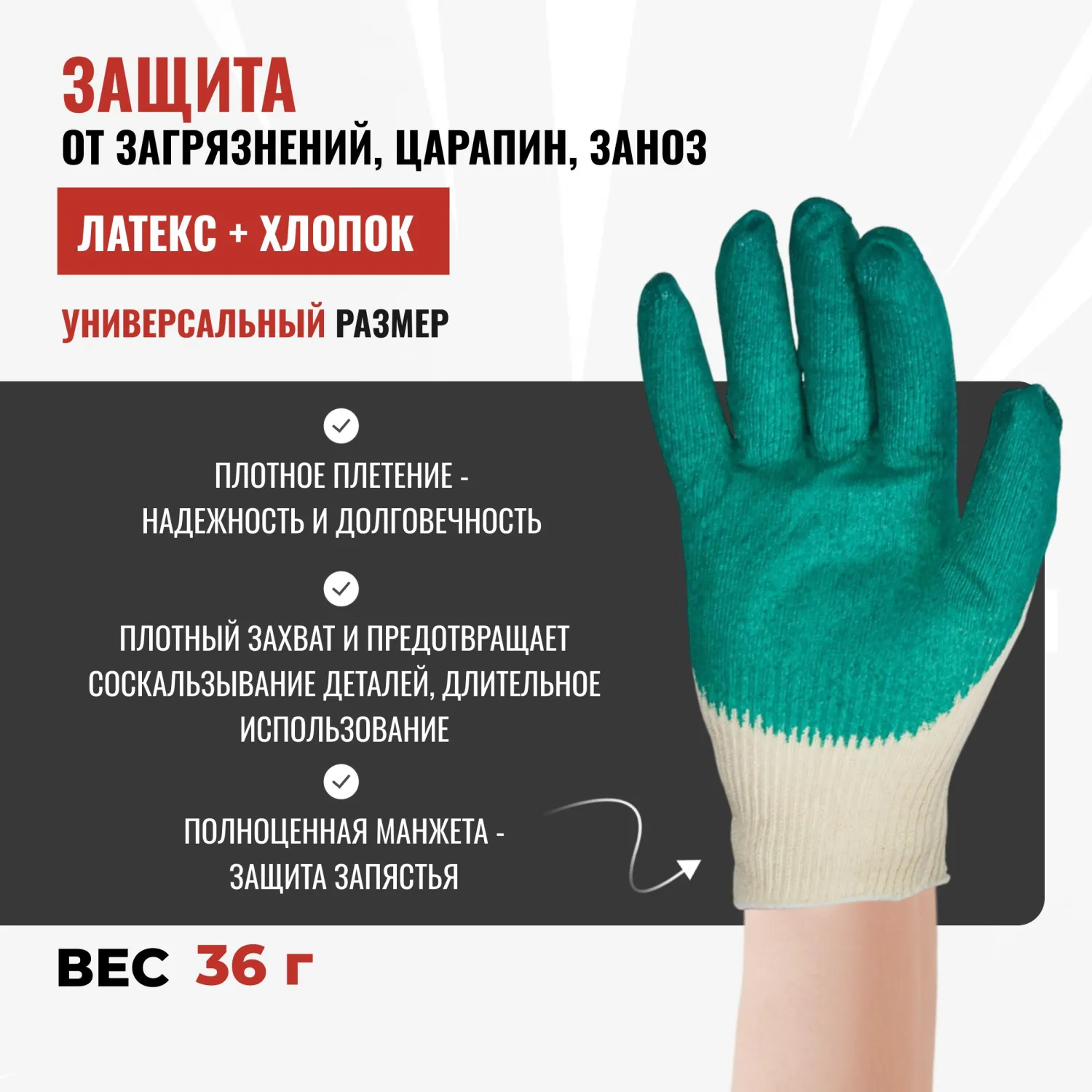 Перчатки рабочие защитные СВС хлопковые с латексным покрытием белые/зелёные (13 класс, универсальный размер, 10 пар в упаковке) - Image 2