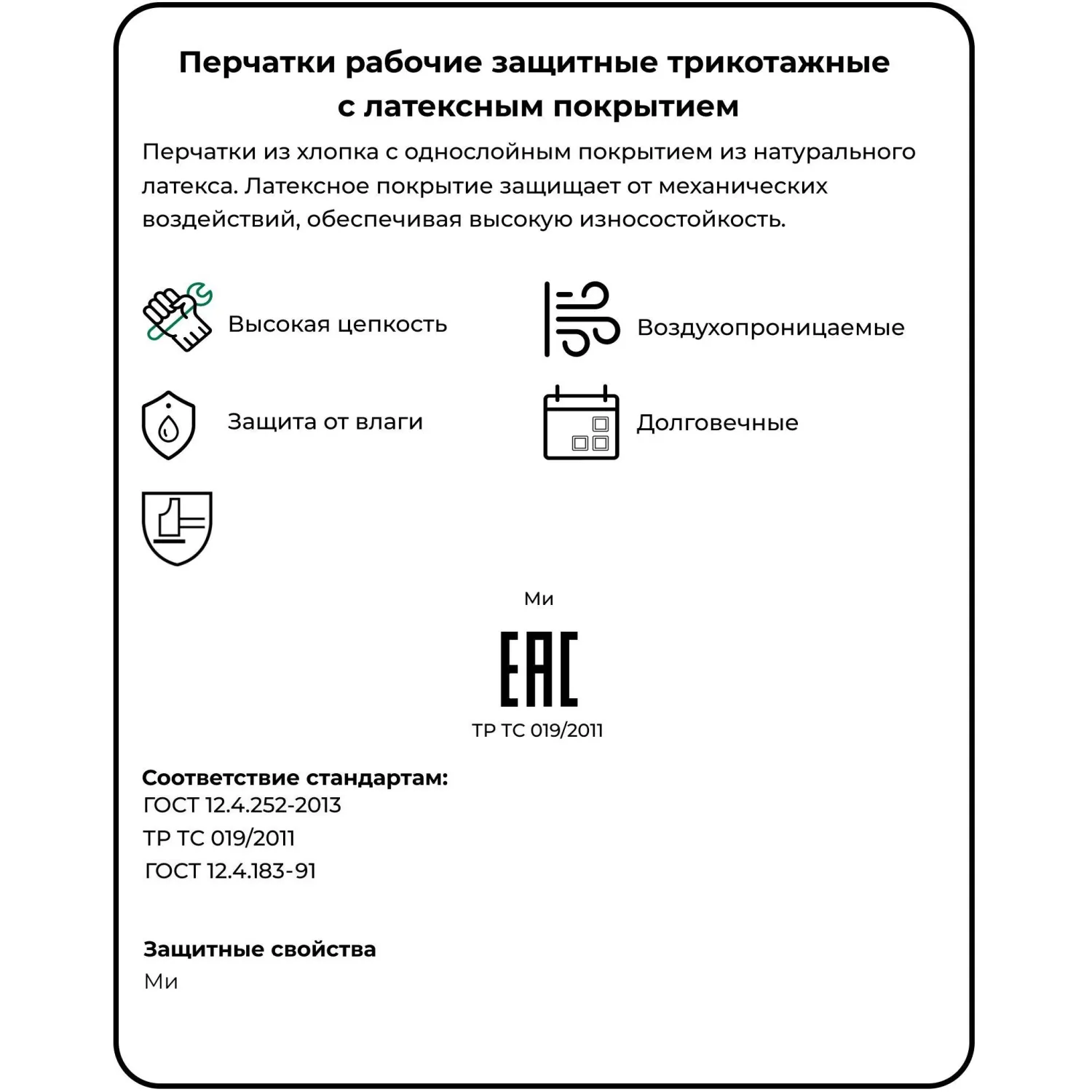 Перчатки рабочие защитные СВС хлопковые с латексным покрытием белые/зелёные (13 класс, универсальный размер, 10 пар в упаковке) - Image 6