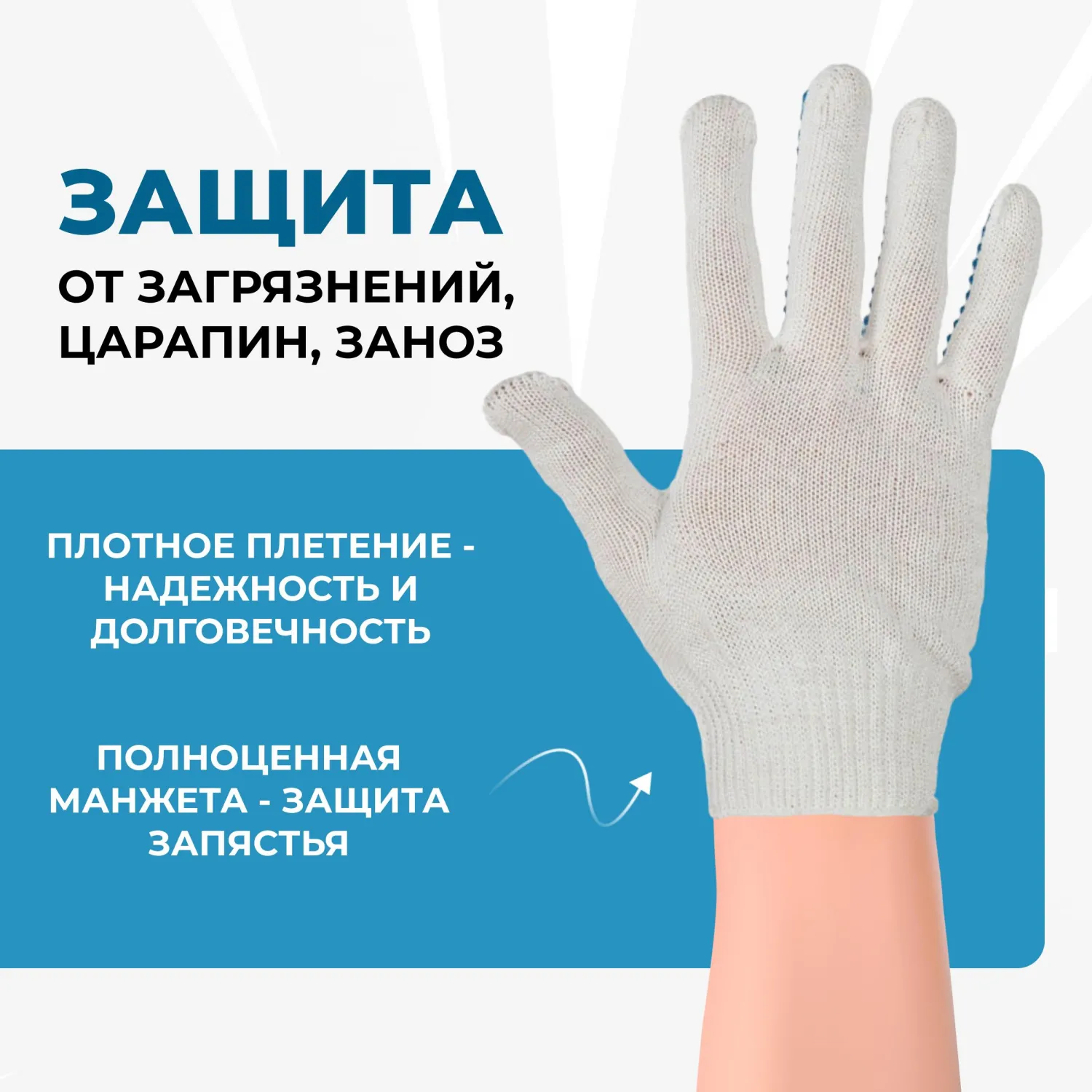 Перчатки рабочие защитные Люкс хлопковые/полиэфирные с ПВХ покрытием белые (протектор, 4 нити, 10 класс, 50 пар в упаковке) - Image 2