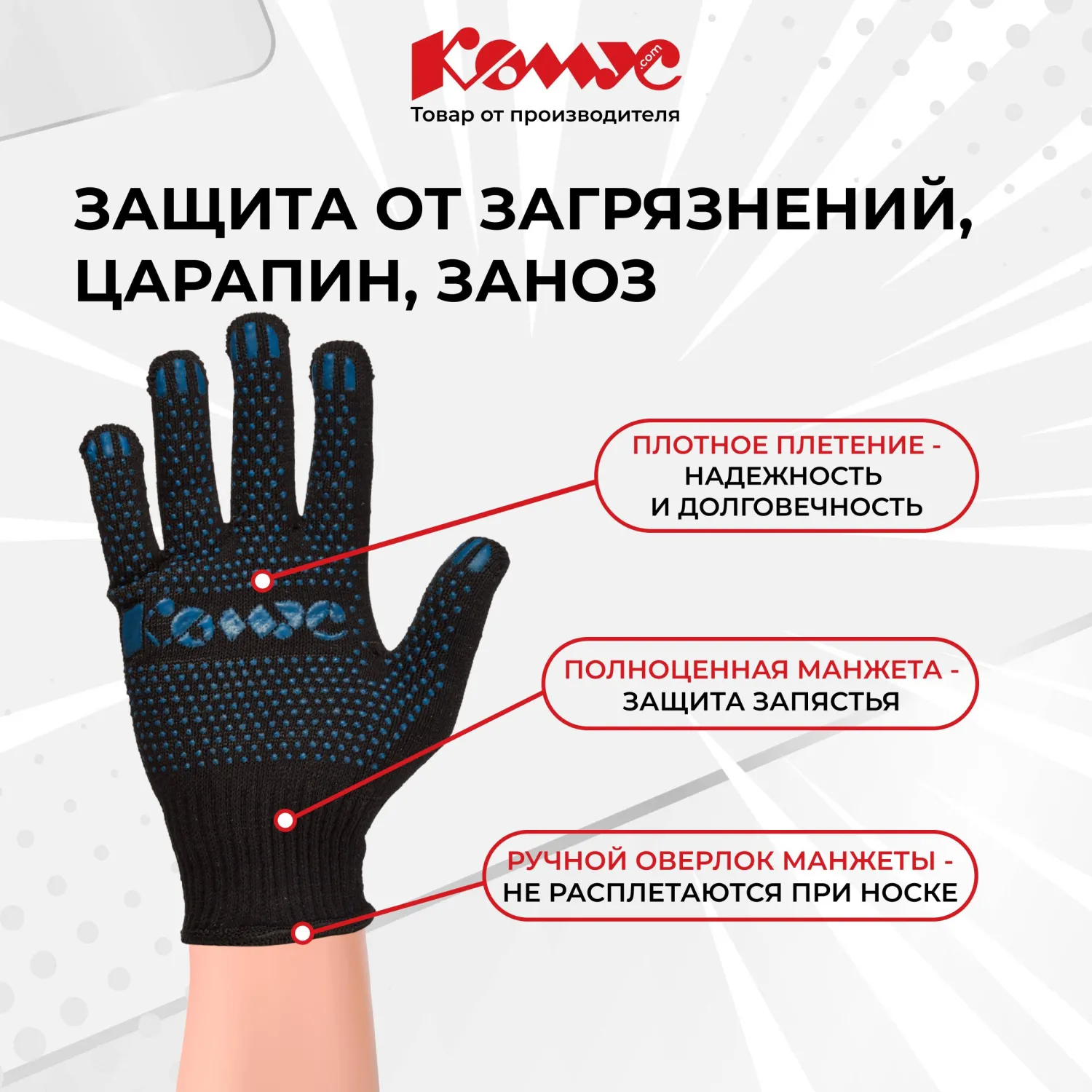 Перчатки рабочие защитные Комус хлопковые/полиэфирные с ПВХ покрытием чёрные (точка, 5 нитей, 10 класс, размер 9-10 (XL), 5 пар в упаковке) - Image 2