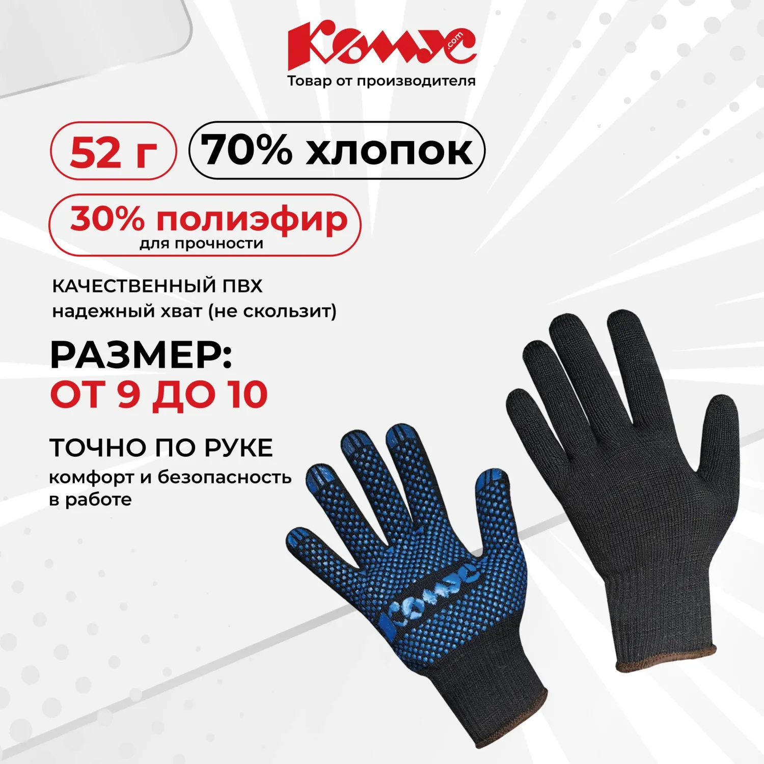 Перчатки рабочие защитные Комус хлопковые/полиэфирные с ПВХ покрытием чёрные (точка, 5 нитей, 10 класс, размер 9-10 (XL), 5 пар в упаковке) - Image 3