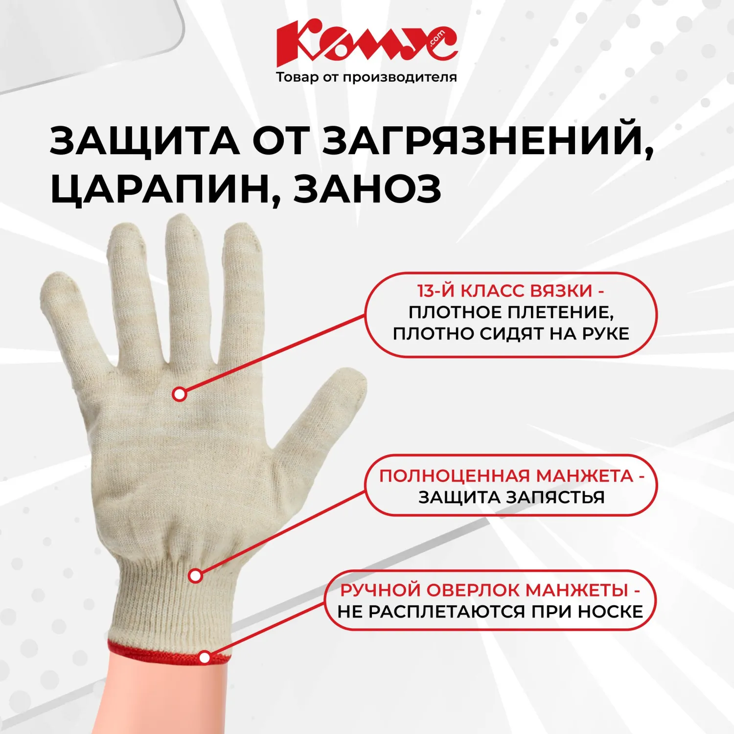 Перчатки рабочие защитные Комус хлопковые/полиэфирные белые (6 нитей, 13 класс, размер 8-9 (L), 5 пар в упаковке) - Image 2