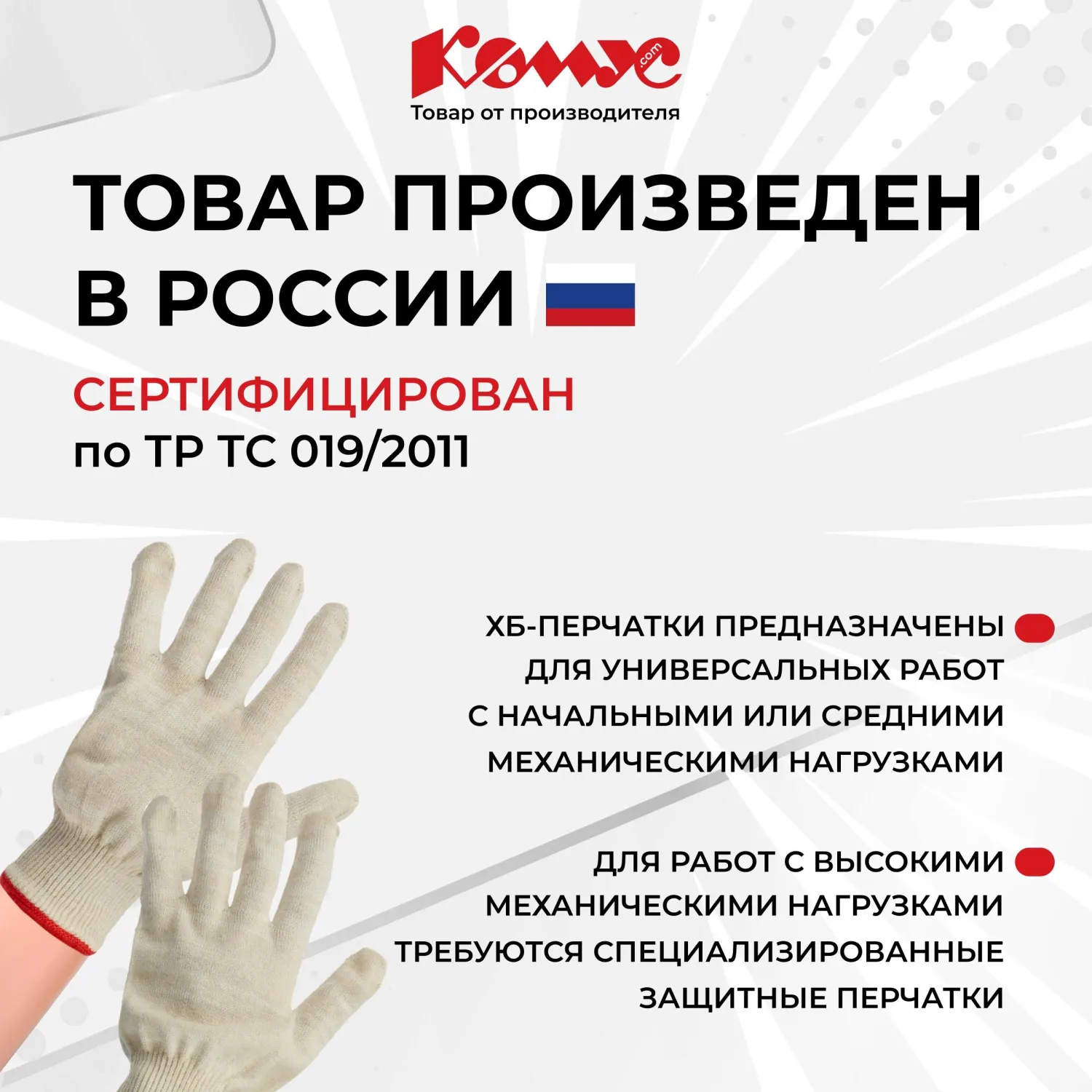 Перчатки рабочие защитные Комус хлопковые/полиэфирные белые (6 нитей, 13 класс, размер 8-9 (L), 5 пар в упаковке) - Image 5