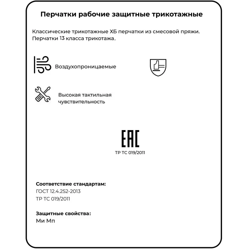 Перчатки рабочие защитные Комус хлопковые/полиэфирные белые (6 нитей, 13 класс, размер 8-9 (L), 5 пар в упаковке) - Image 7
