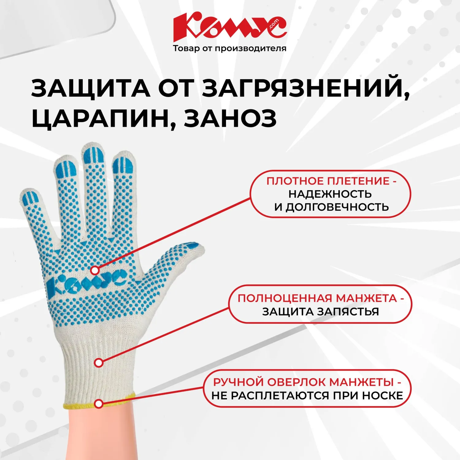 Перчатки рабочие защитные Комус хлопковые/полиэфирные с ПВХ покрытием белые (точка, 5 нитей, 10 класс, размер 8, 10 пар в упаковке) - Image 2