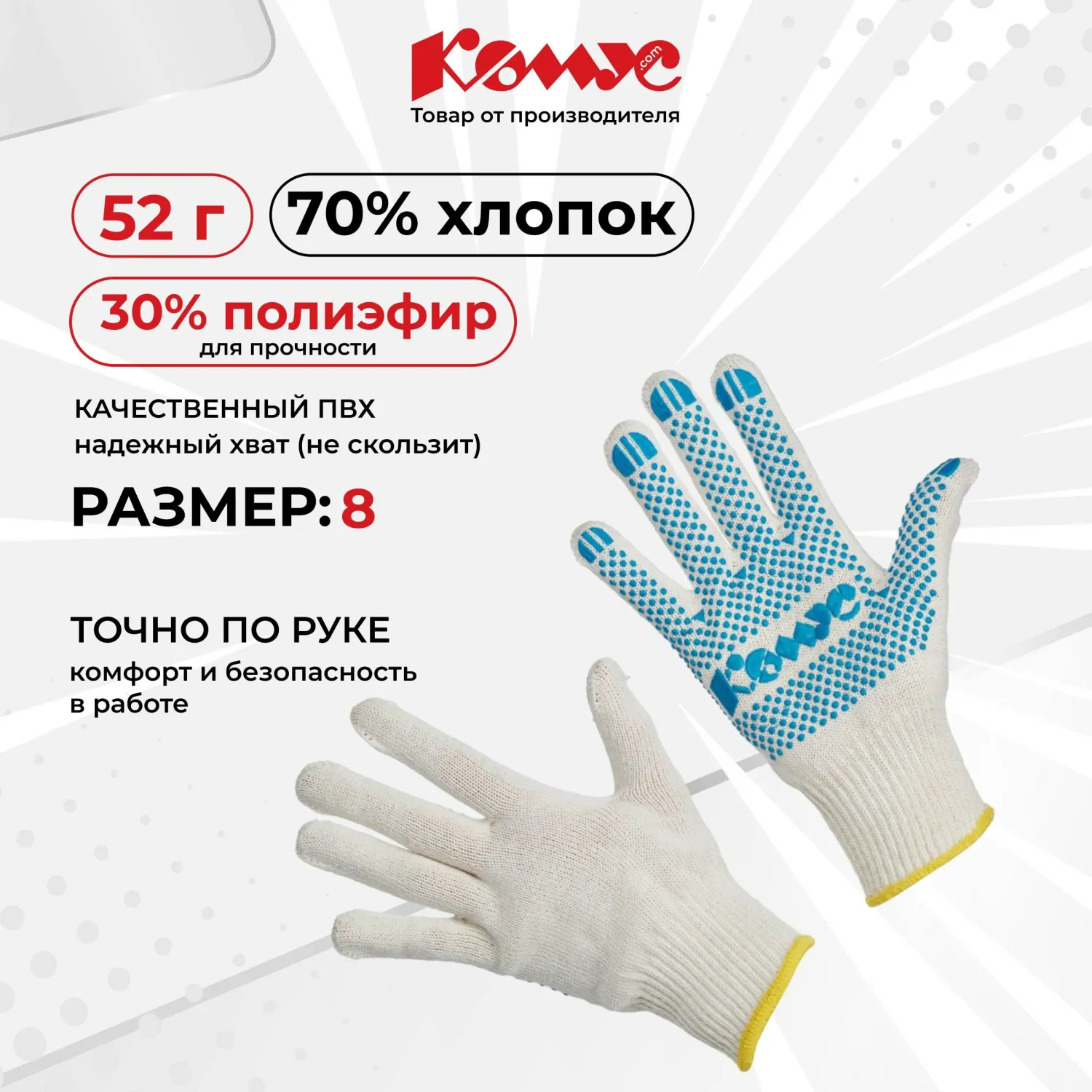 Перчатки рабочие защитные Комус хлопковые/полиэфирные с ПВХ покрытием белые (точка, 5 нитей, 10 класс, размер 8, 10 пар в упаковке) - Image 3