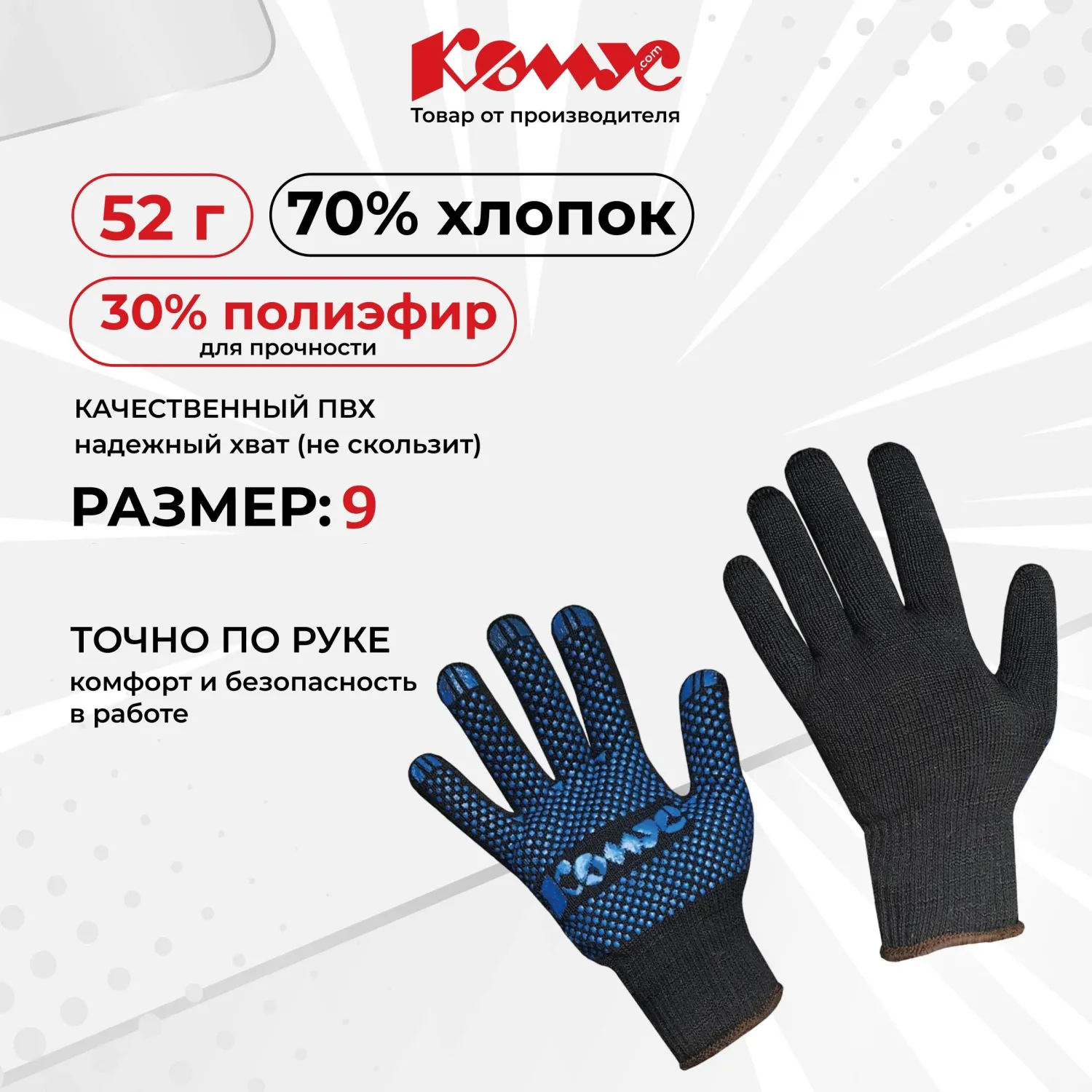 Перчатки рабочие защитные Комус хлопковые/полиэфирные с ПВХ покрытием чёрные (точка, 5 нитей, 10 класс, размер 9, 10 пар в упаковке) - Image 3