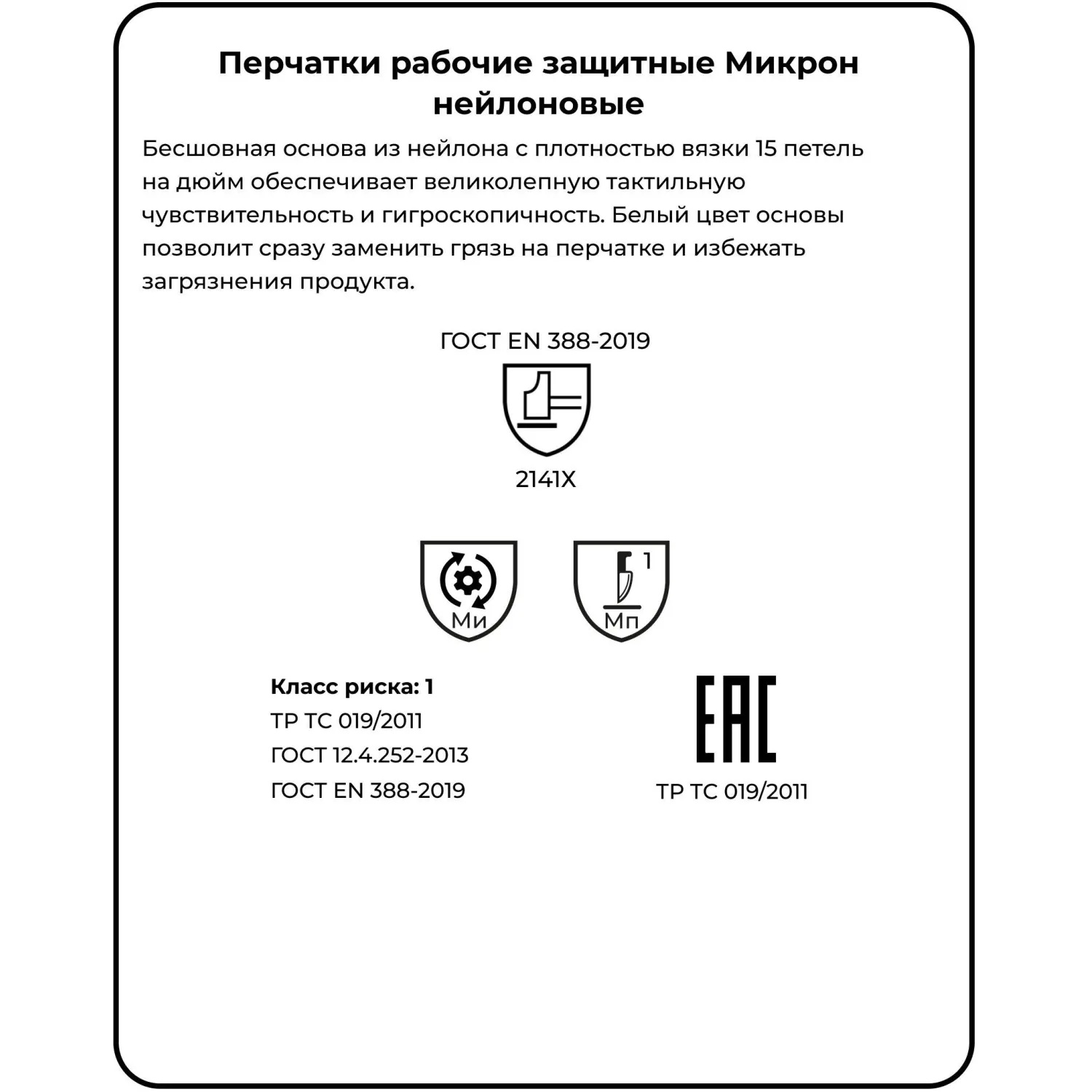 Перчатки рабочие защитные Manipula Specialist Микрон нейлоновые белые (15 класс, размер 7 (S), 10 пар в упаковке, MG101) - Image 3