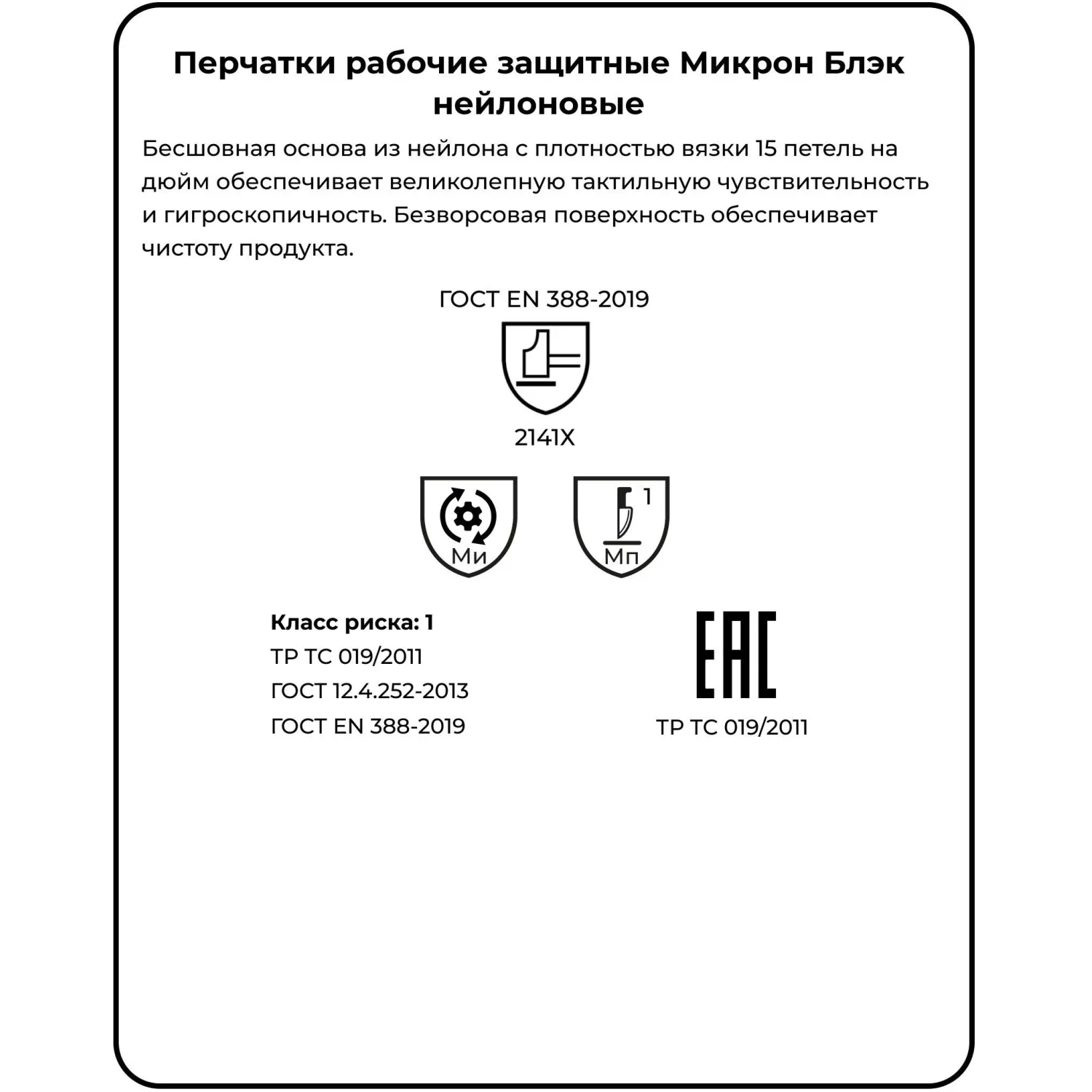 Перчатки рабочие защитные Manipula Specialist Микрон нейлоновые чёрные (15 нитей, 15 класс, размер 7 (S), 10 пар в упаковке, MG102) - Image 4