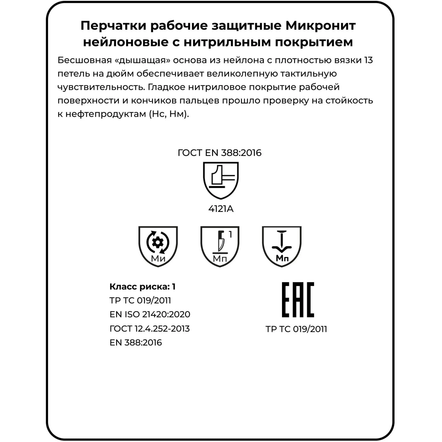 Перчатки рабочие защитные Manipula Specialist Микронит нейлоновые с нитрильным покрытием белые/чёрные (13 нитей, 13 класс, размер 7 (S), MG121) - Image 3