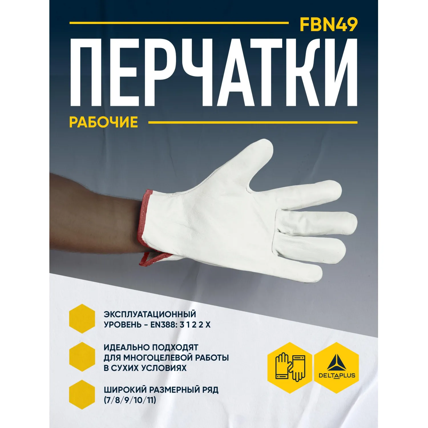 Перчатки рабочие защитные Delta Plus FBN49 кожаные бежевые (размер 8 (M)) - Image 4