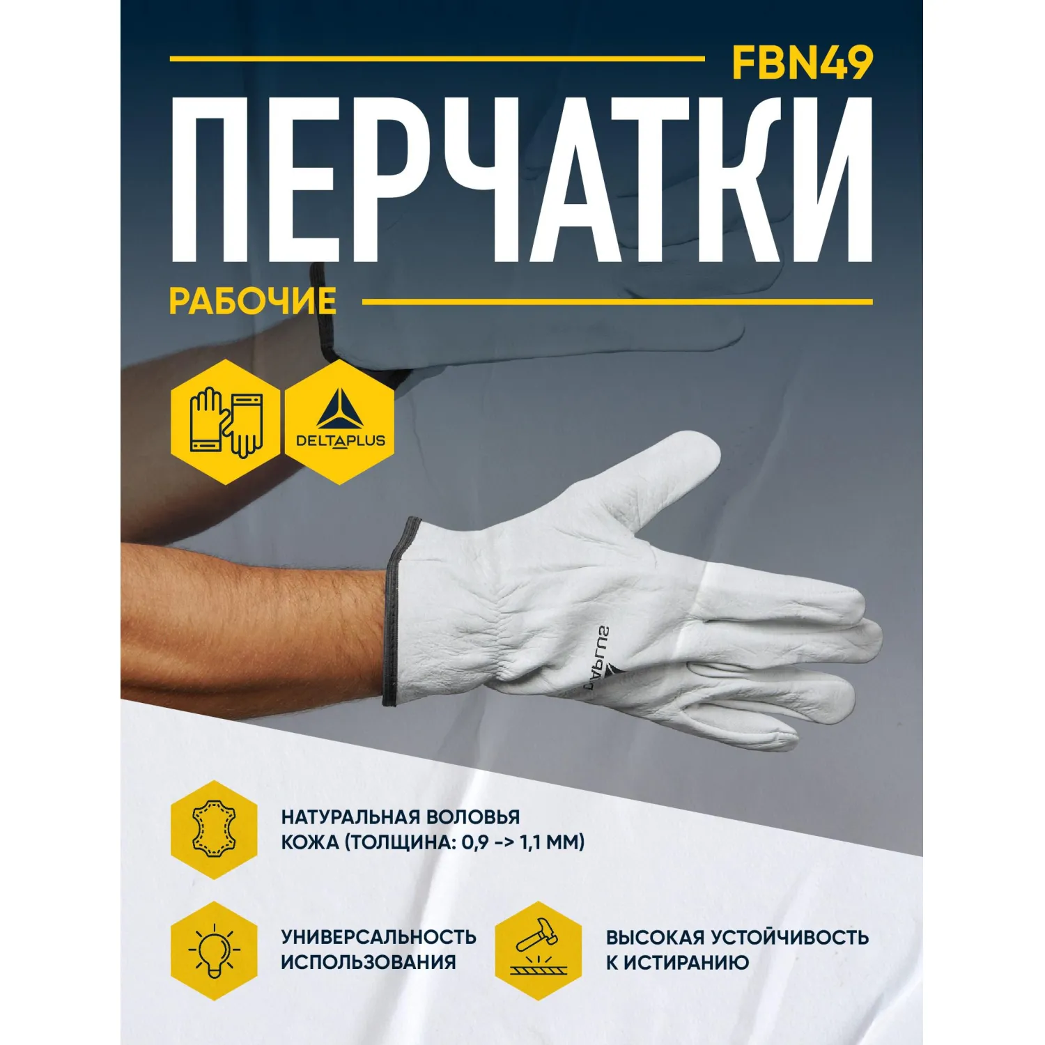 Перчатки рабочие защитные Delta Plus FBN49 кожаные бежевые (размер 9 (L)) - Image 2