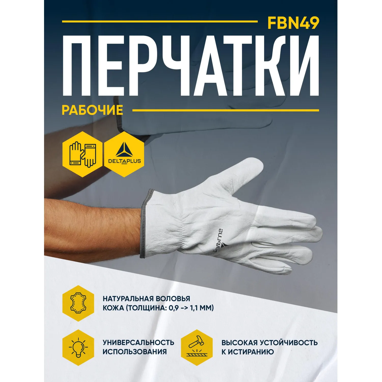 Перчатки рабочие защитные Delta Plus FBN49 кожаные бежевые (размер 11 (XXL)) - Image 2