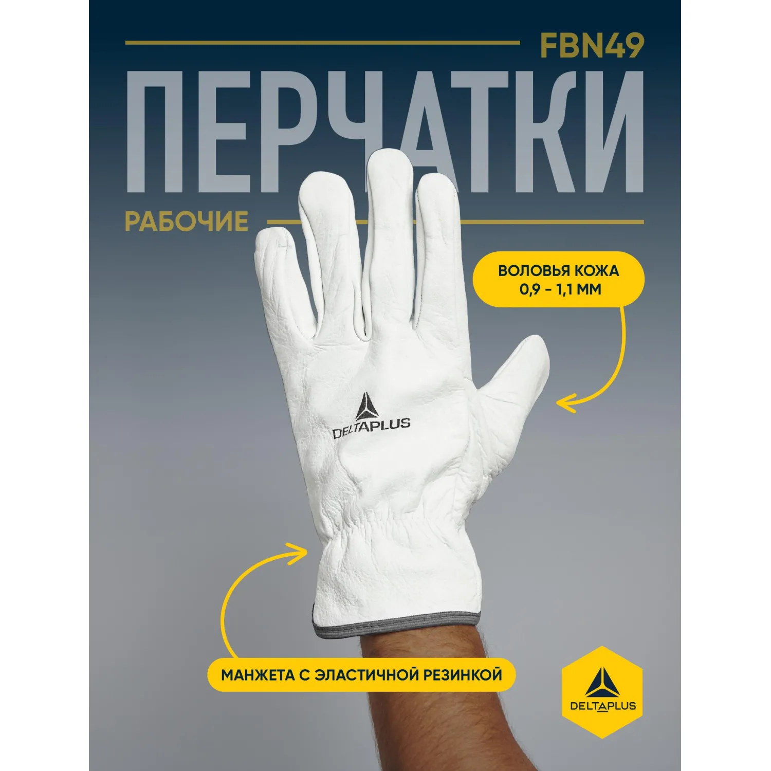 Перчатки рабочие защитные Delta Plus FBN49 кожаные бежевые (размер 11 (XXL)) - Image 3