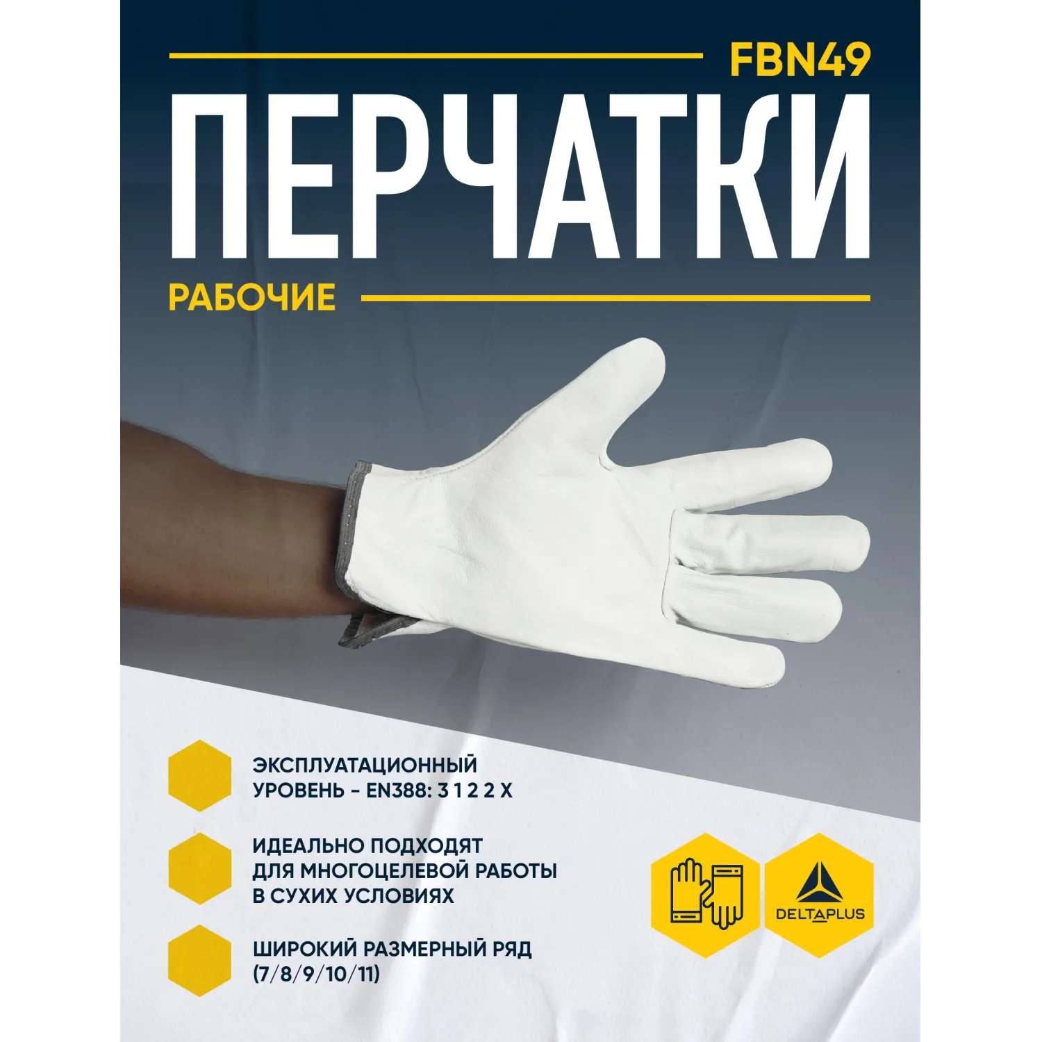 Перчатки рабочие защитные Delta Plus FBN49 кожаные бежевые (размер 11 (XXL)) - Image 4