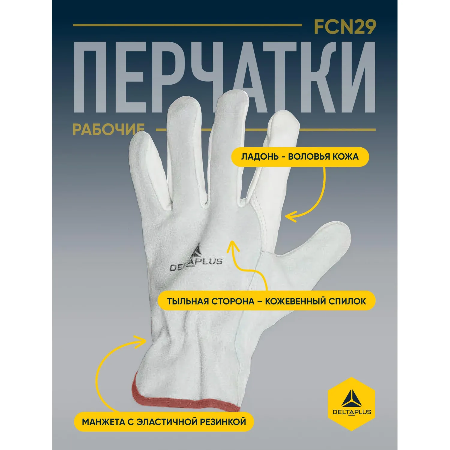 Перчатки рабочие защитные Delta Plus FCN29 кожаные белые (размер 8 (M)) - Image 3