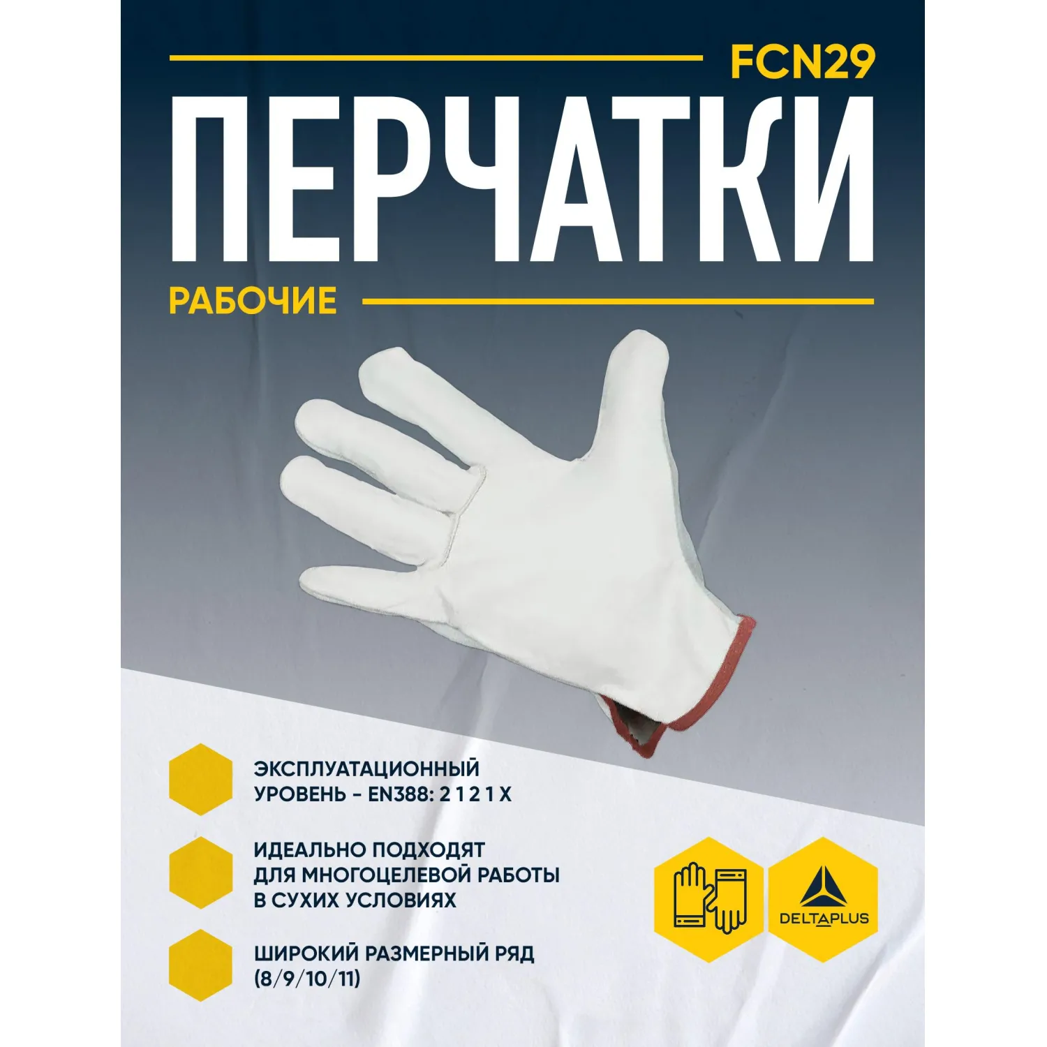 Перчатки рабочие защитные Delta Plus FCN29 кожаные белые (размер 8 (M)) - Image 4