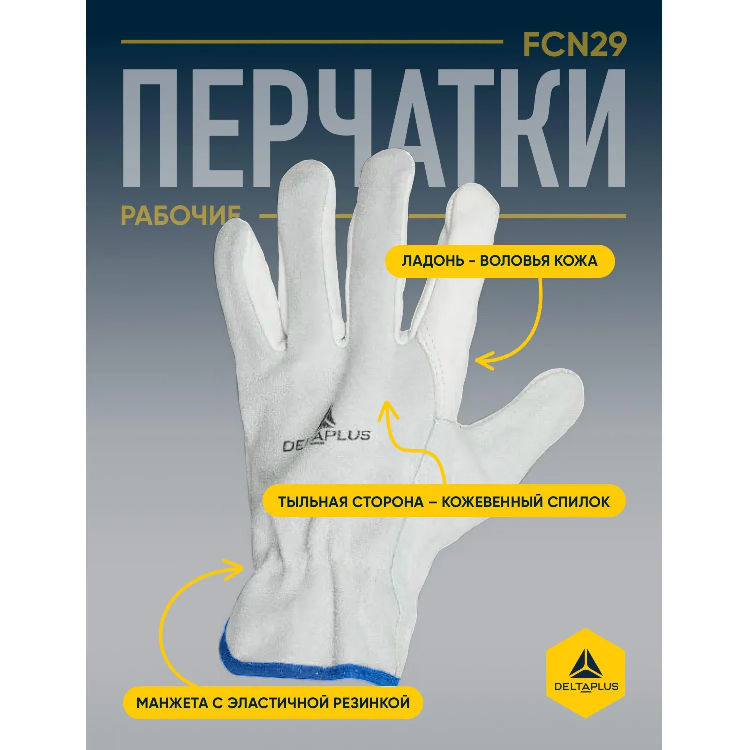 Перчатки рабочие защитные Delta Plus FCN29 кожаные бежевые (размер 10 (XL)) - Image 3