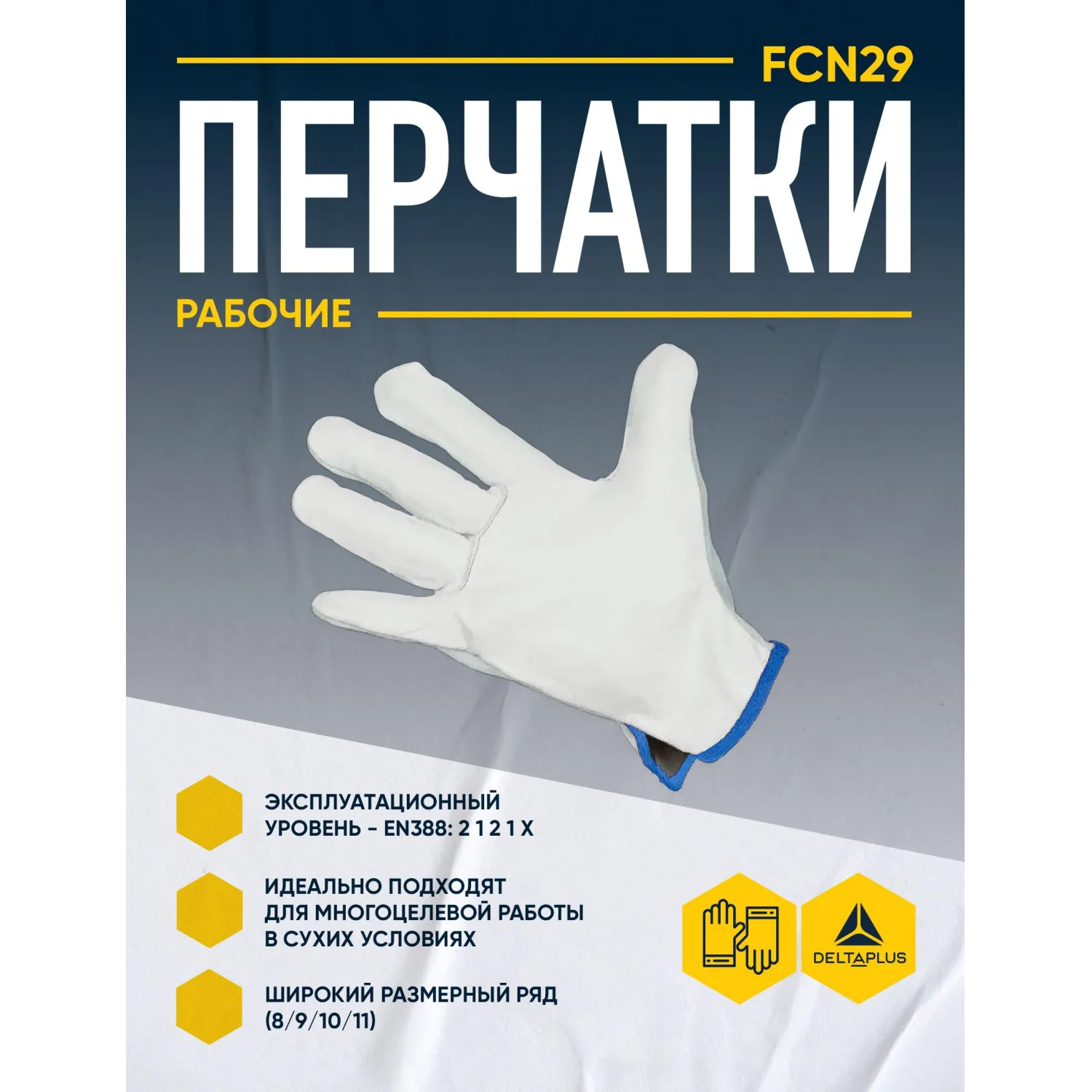 Перчатки рабочие защитные Delta Plus FCN29 кожаные бежевые (размер 10 (XL)) - Image 4