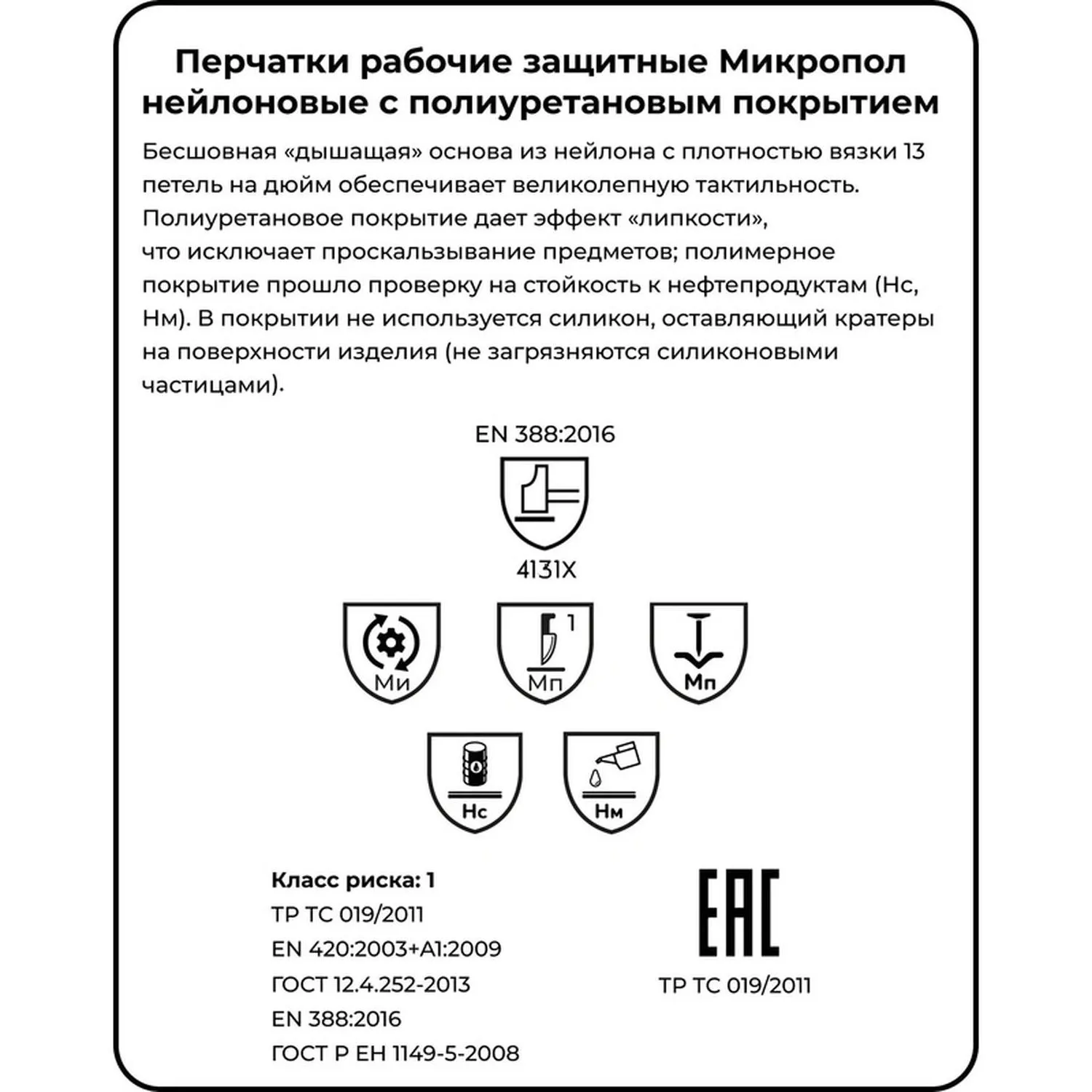Перчатки рабочие защитные Manipula Specialist Микропол нейлоновые с полиуретановым покрытием чёрные (13 нитей, 13 класс, размер 8 (М), MG-161) - Image 4