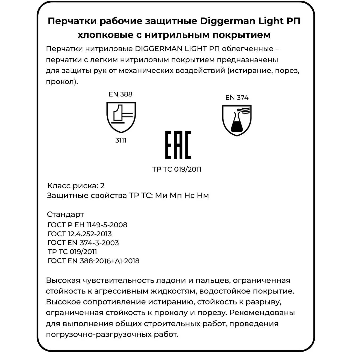 Перчатки рабочие защитные Diggerman Light РП хлопковые с нитрильным покрытием белые/синие (размер 10 (XL)) - Image 5