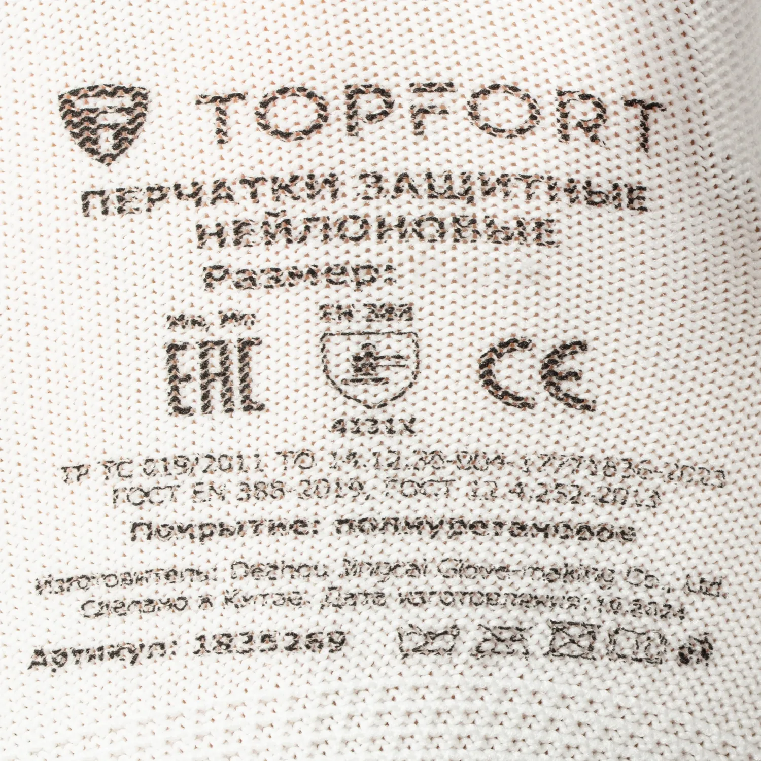 Перчатки рабочие защитные TOPFORT нейлоновые с полиуретановым покрытием белые (13 класс, размер 8 (M)) - Image 7