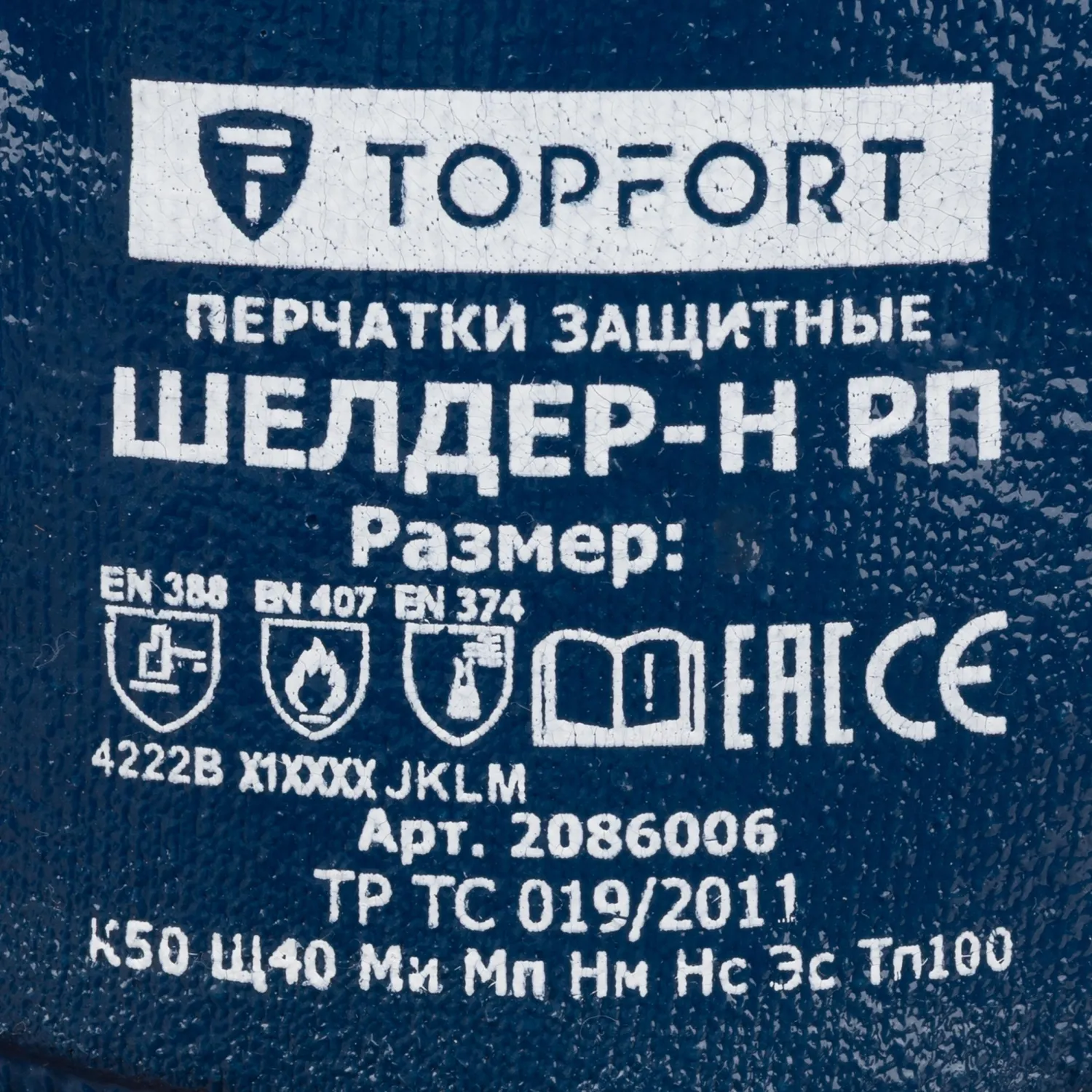 Перчатки рабочие защитные TOPFORT Шелдер Н РП хлопковые с полным нитриловым покрытием синие (размер 11 (XXL)) - Image 8