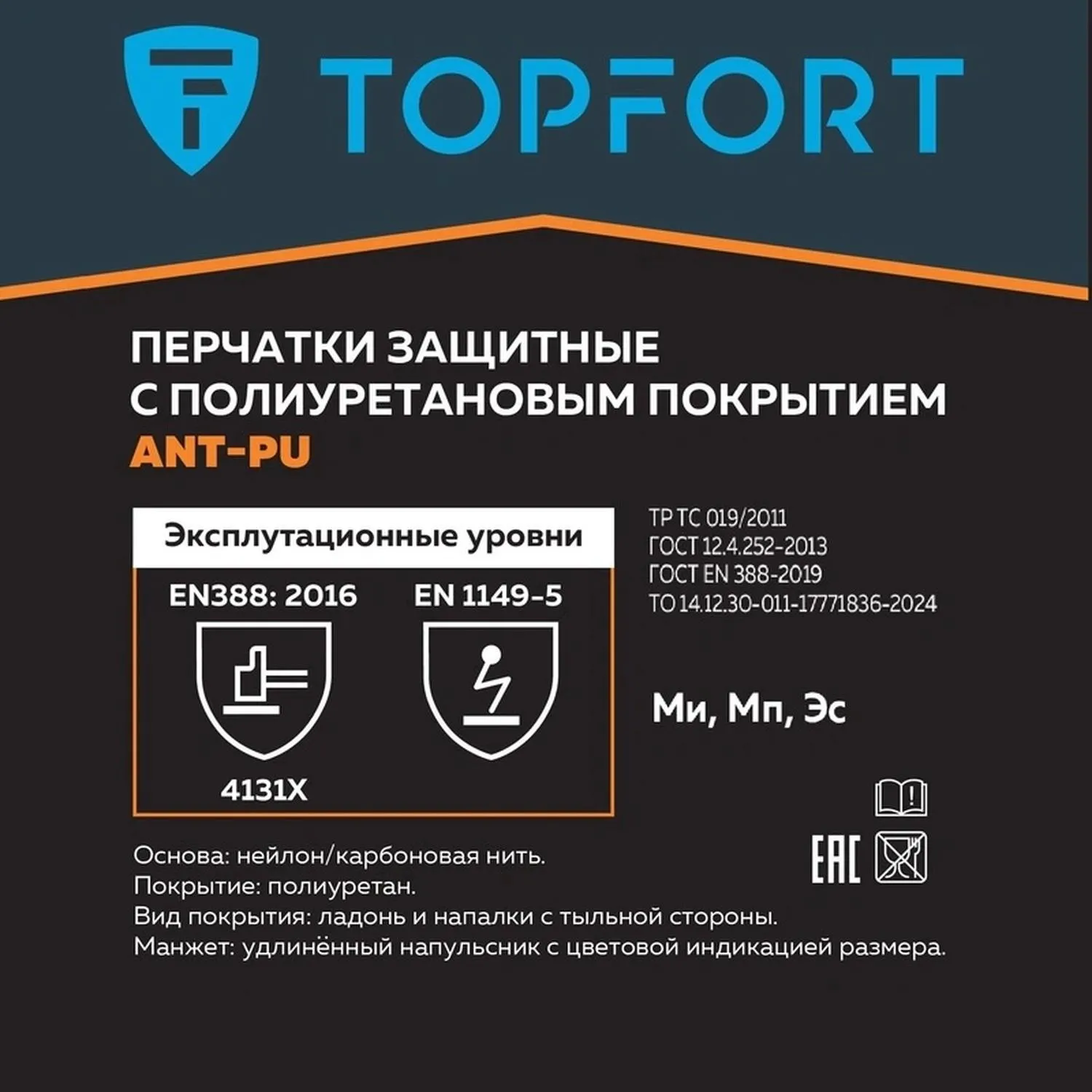 Перчатки рабочие защитные TOPFORT Ant PU нейлоновые с карбоновой нитью и полиуретановым покрытием серые (размер 10 (XL)) - Image 4