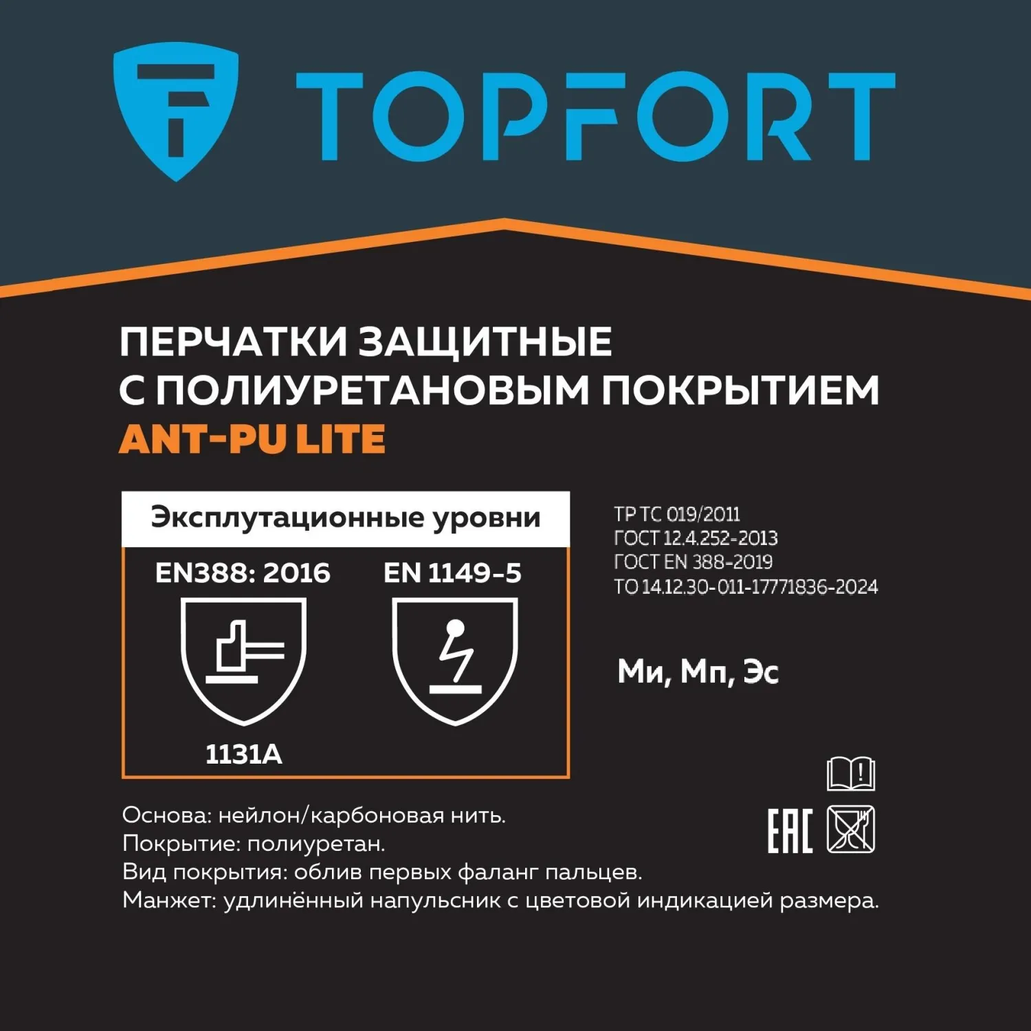 Перчатки рабочие защитные TOPFORT Ant PU Lite (облегчённые) нейлоновые с карбоновой нитью и полиуретановым покрытием серые (размер 7 (S)) - Image 4