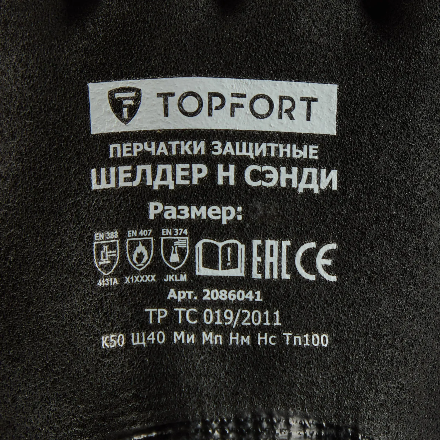 Перчатки рабочие защитные TOPFORT Шелдер Н Сэнди нейлоновые с нитриловым покрытием чёрные (15 класс, размер 8 (M)) - Image 6