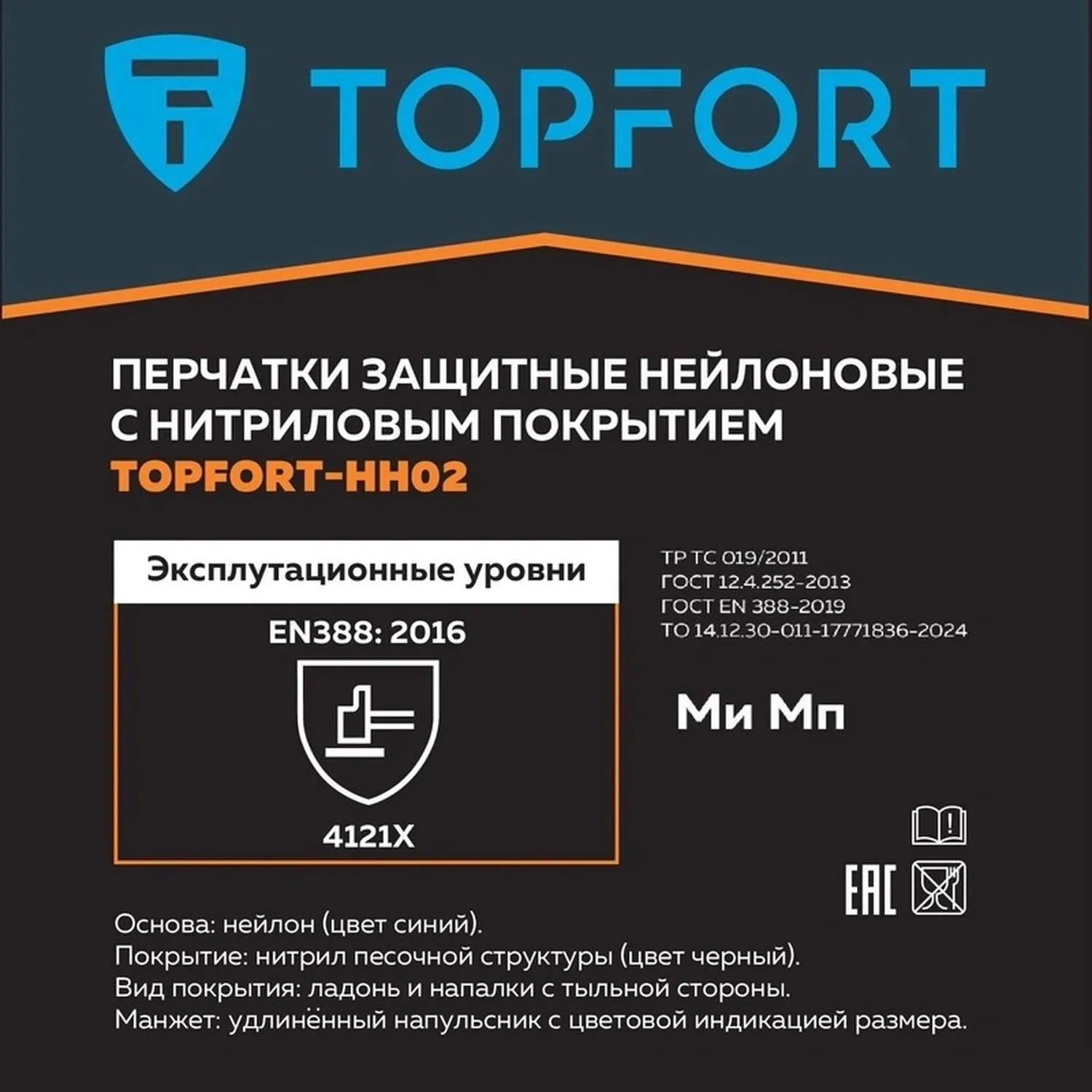 Перчатки рабочие защитные TOPFORT НН02 нейлоновые с нитриловым покрытием синие/чёрные (13 класс, размер 8 (M)) - Image 4