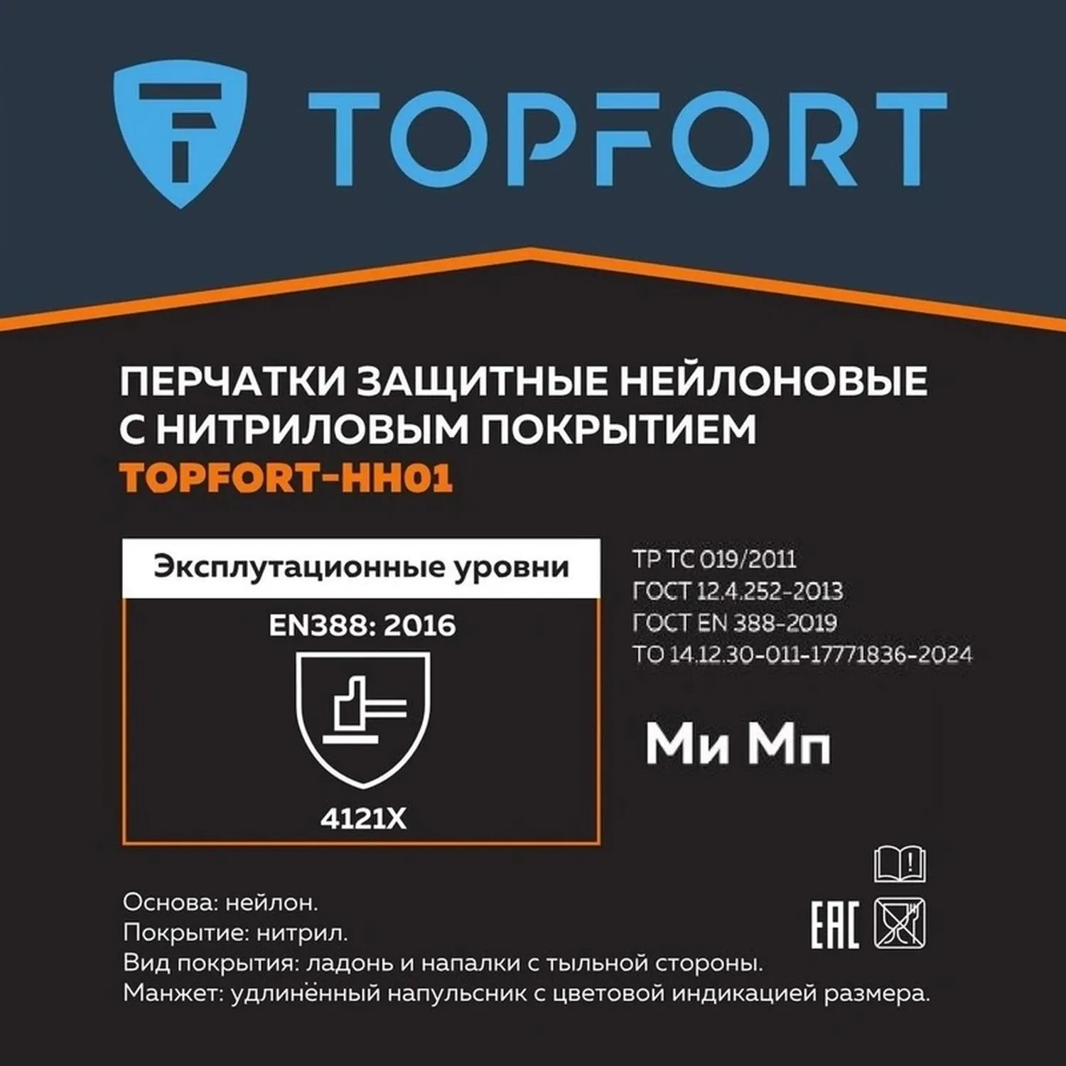Перчатки рабочие защитные TOPFORT НН01 нейлоновые с нитриловым покрытием серые/чёрные (13 класс, размер 11 (XXL)) - Image 4