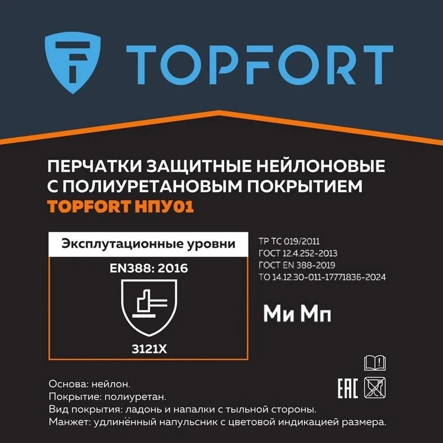 Перчатки рабочие защитные TOPFORT НПУ01 нейлоновые с полиуретановым покрытием серые (13 класс, размер 9 (L)) - Image 4