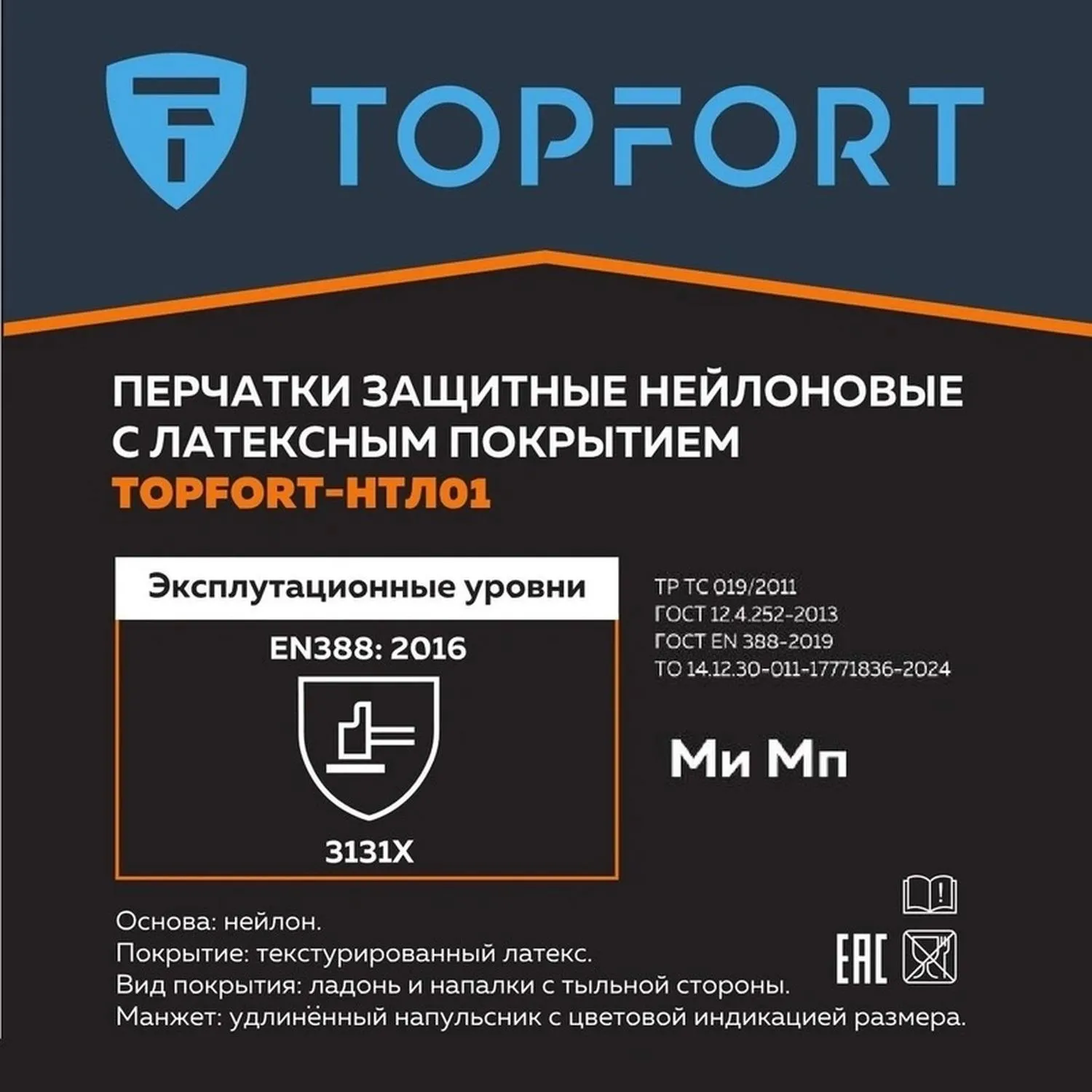 Перчатки рабочие защитные TOPFORT НТЛ 01 нейлоновые с латексным покрытием серые/синие (13 класс, размер 8 (M)) - Image 4
