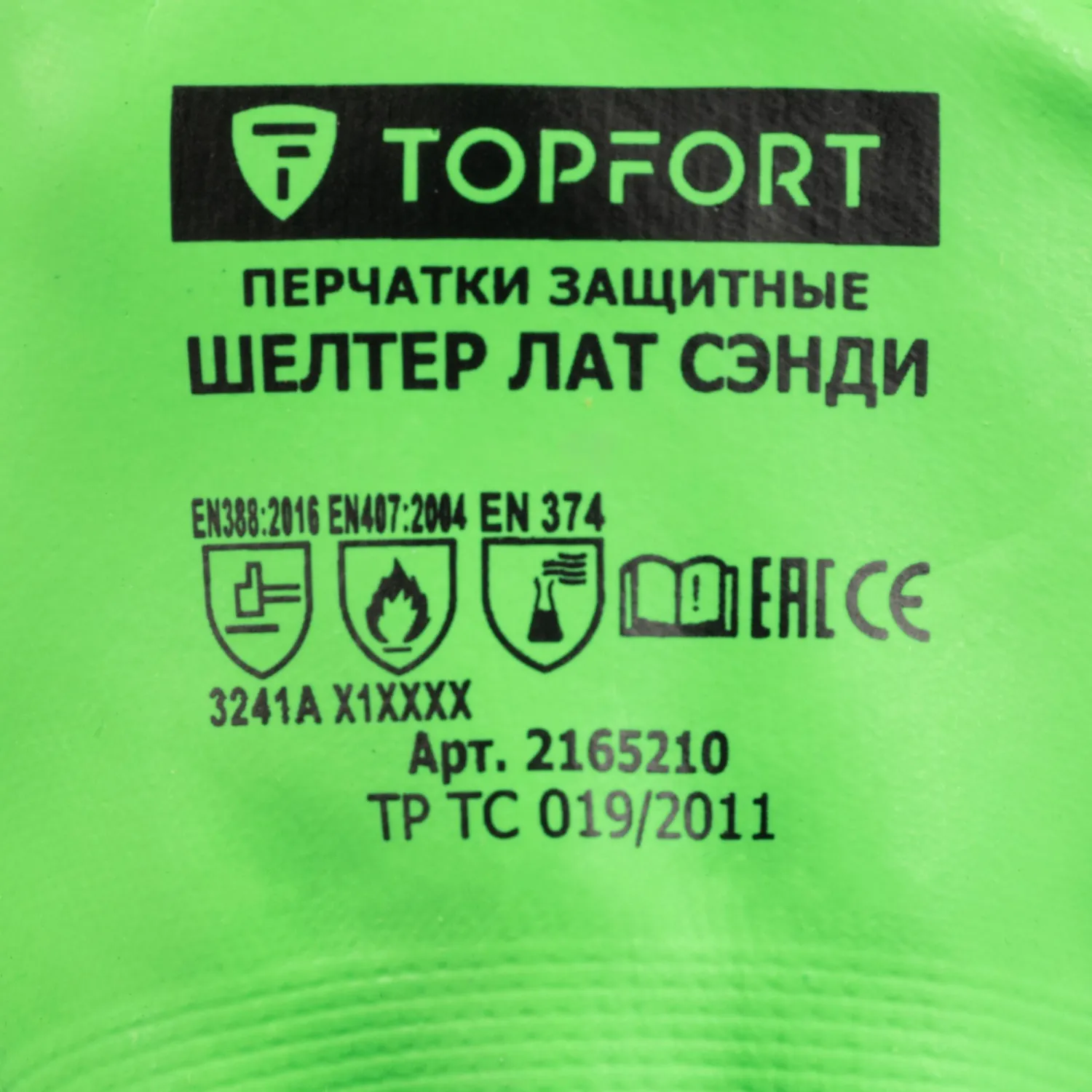 Перчатки рабочие защитные TOPFORT Шелдер Лат Сэнди нейлоновые с латексным покрытием зелёные/чёрные (неполный облив двойной, размер 10) - Image 5