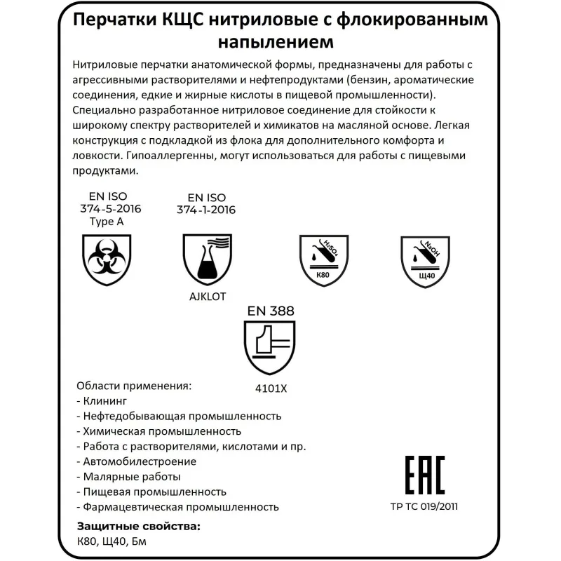 Перчатки КЩС нитриловые Lakeland Nitrosol EN15F с флокированным напылением зелёные (размер 9, L) - Image 8