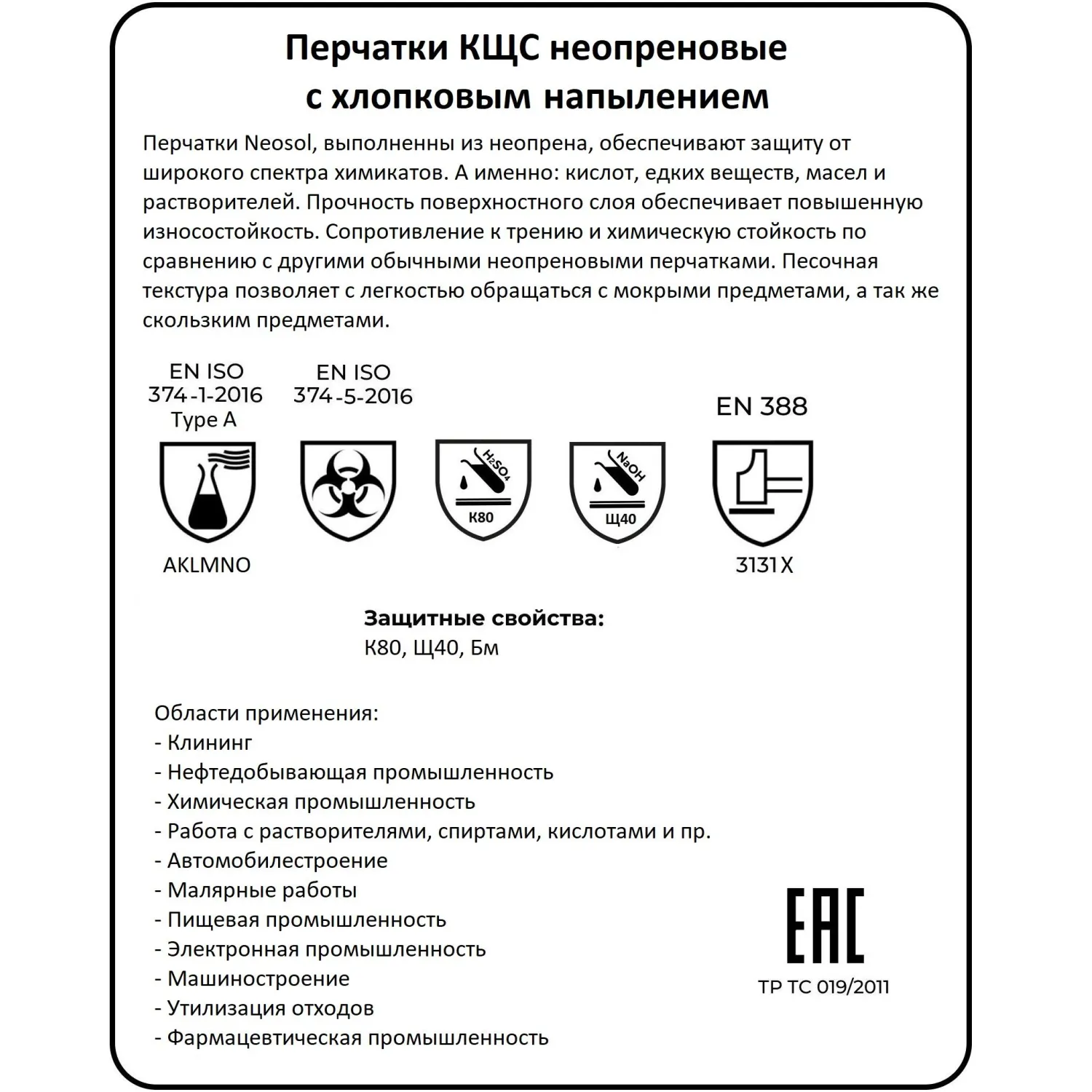 Перчатки КЩС неопреновые Lakeland Neosol EC30F с хлопковым напылением черные (размер 10, ХL) - Image 9