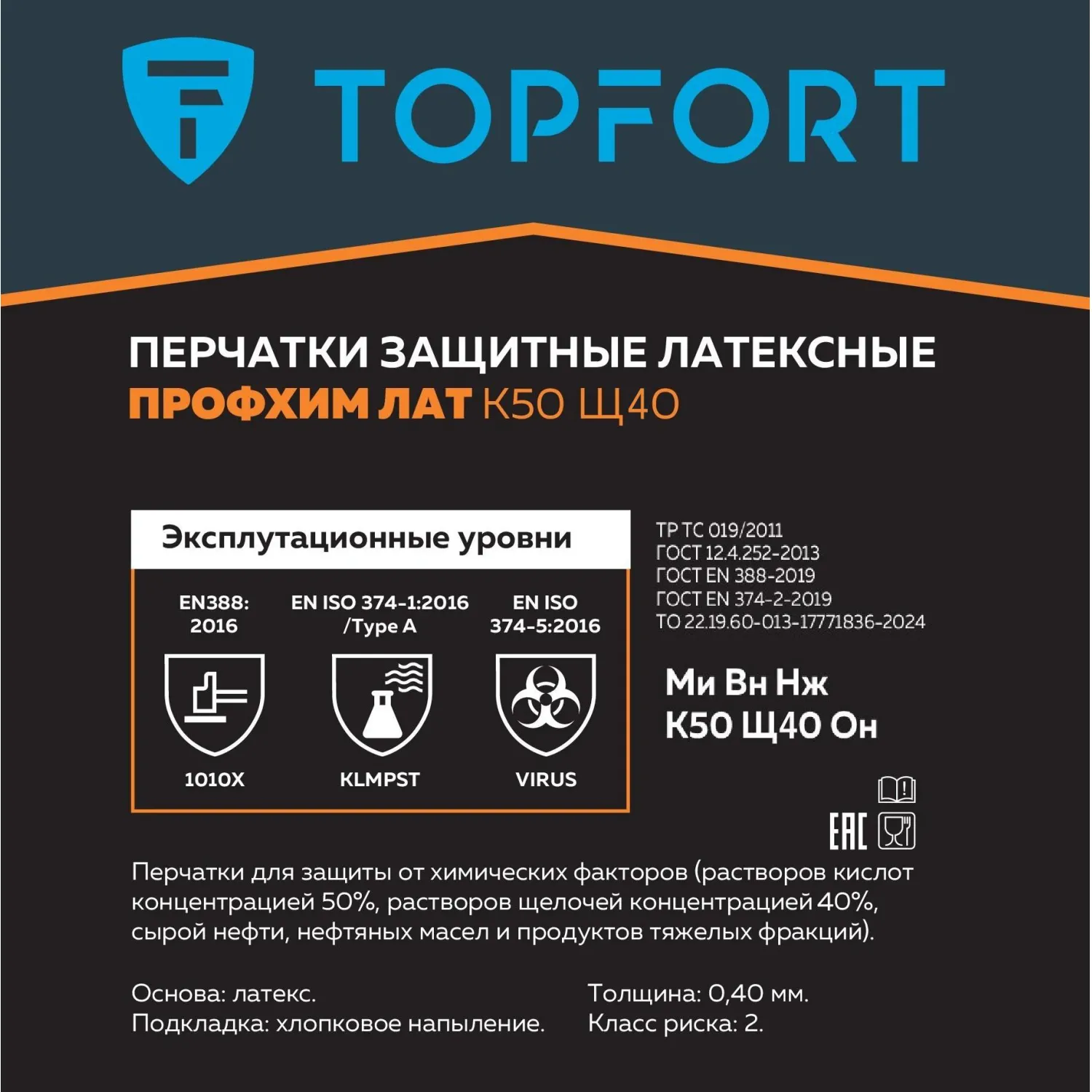 Перчатки КЩС латексные TOPFORT Профхим Лат с хлопковым напылением жёлтые (размер 10, XL) - Image 3