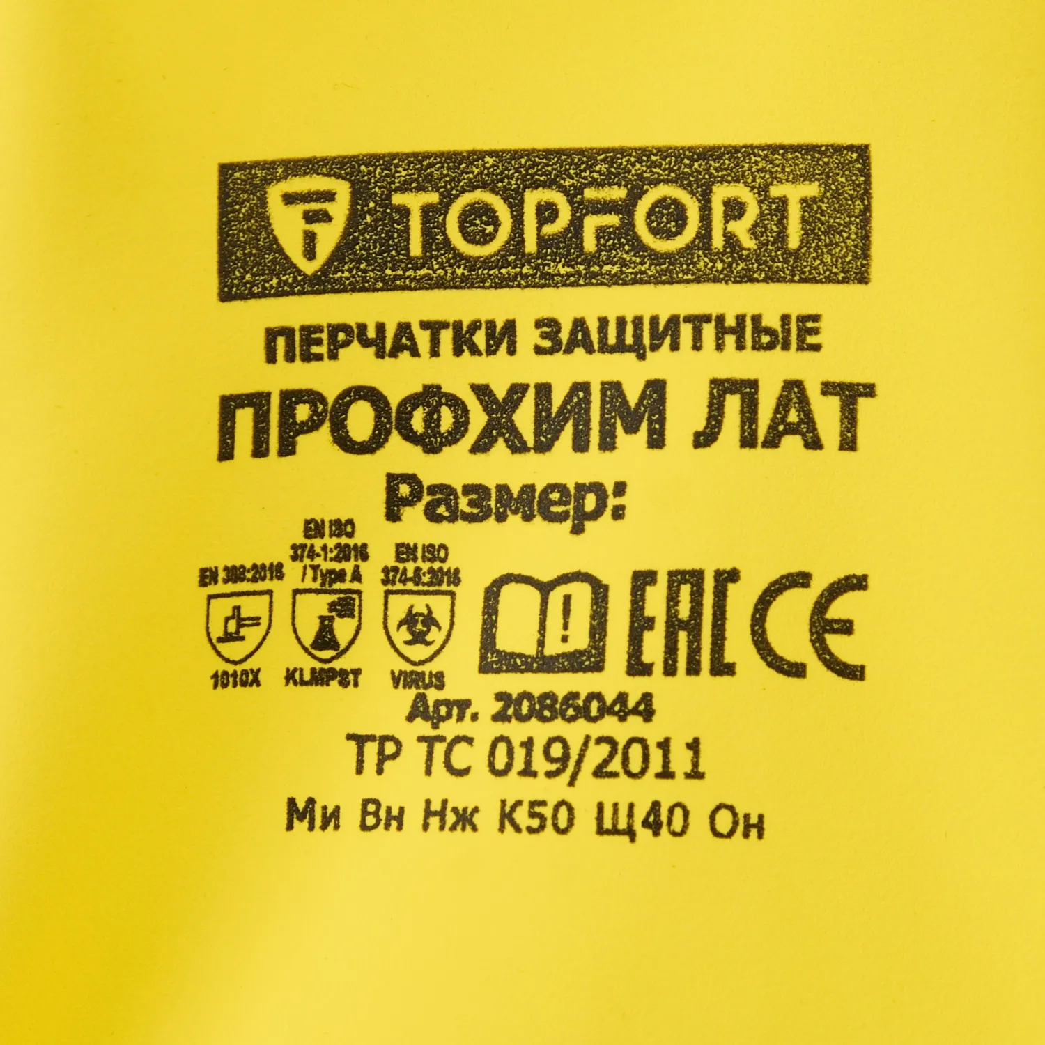 Перчатки КЩС латексные TOPFORT Профхим Лат с хлопковым напылением жёлтые (размер 10, XL) - Image 9