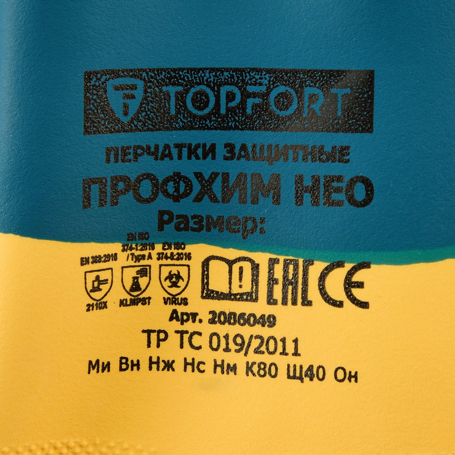 Перчатки КЩС латексные/неопреновые TOPFORT Профхим Нео с хлопковым напылением жёлтые/синие (размер 11, XXL) - Image 8