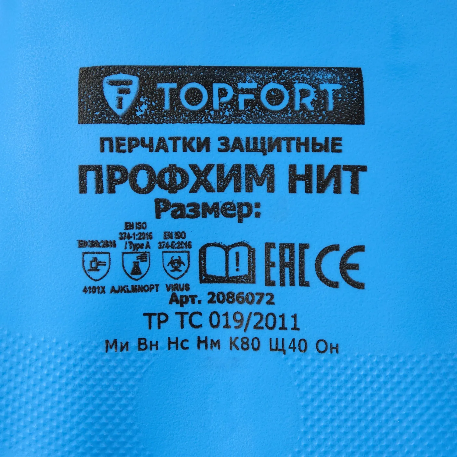 Перчатки КЩС нитриловые TOPFORT Профхим Нит синие (размер 7, S) - Image 9