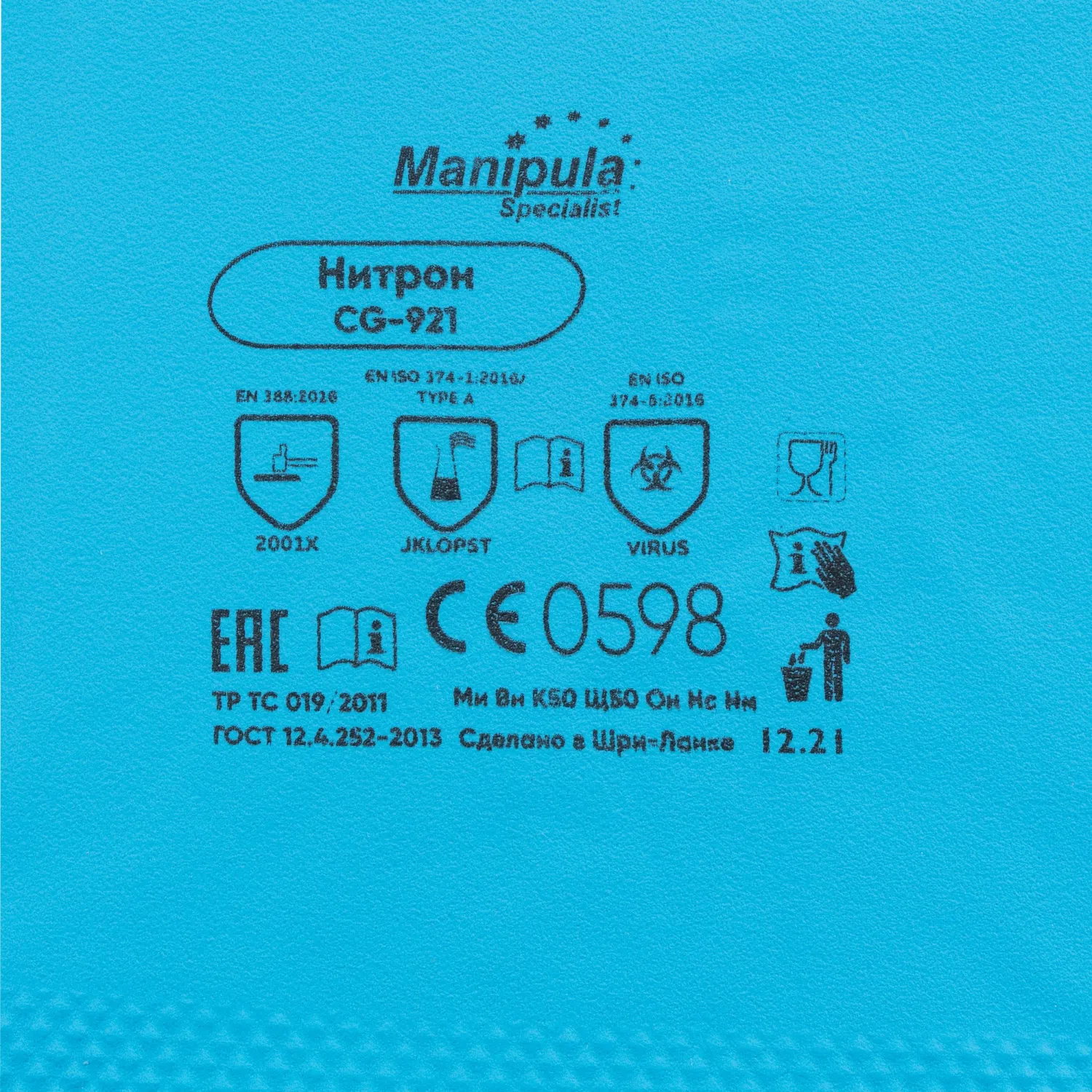 Перчатки КЩС нитриловые Manipula Specialist Нитрон синие (размер 10, CG-921) - Image 6
